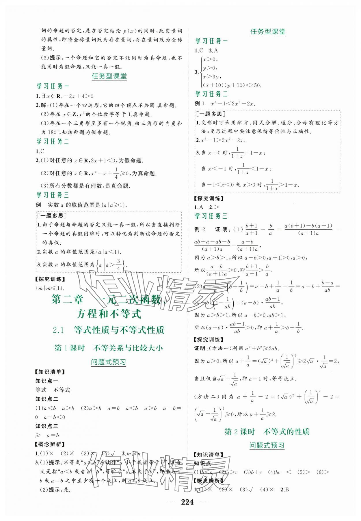 2024年点金训练精讲巧练高中数学必修第一册人教A版 第4页