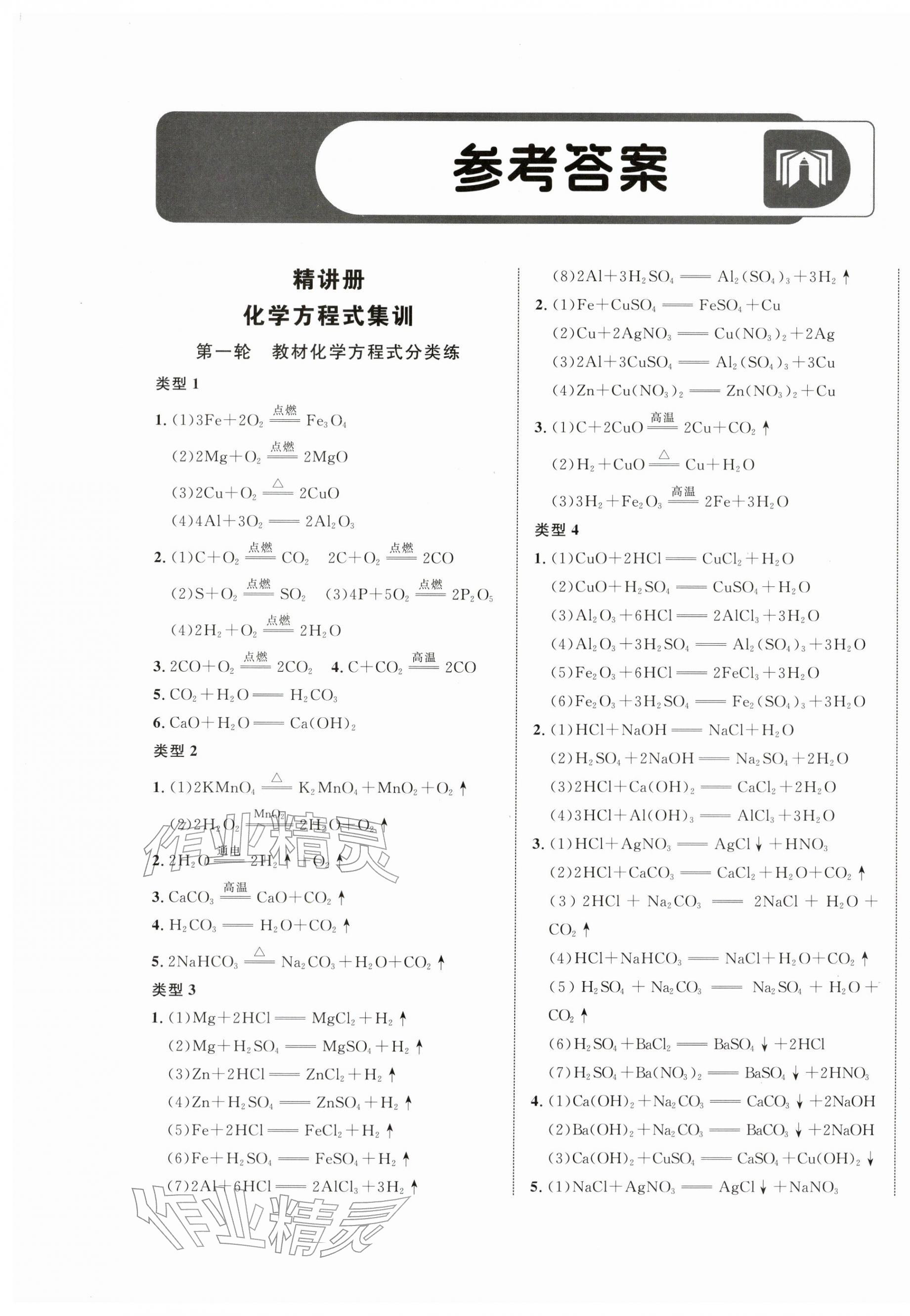 2026年中考全优一点通化学中考贵州专版&nbsp;第1页