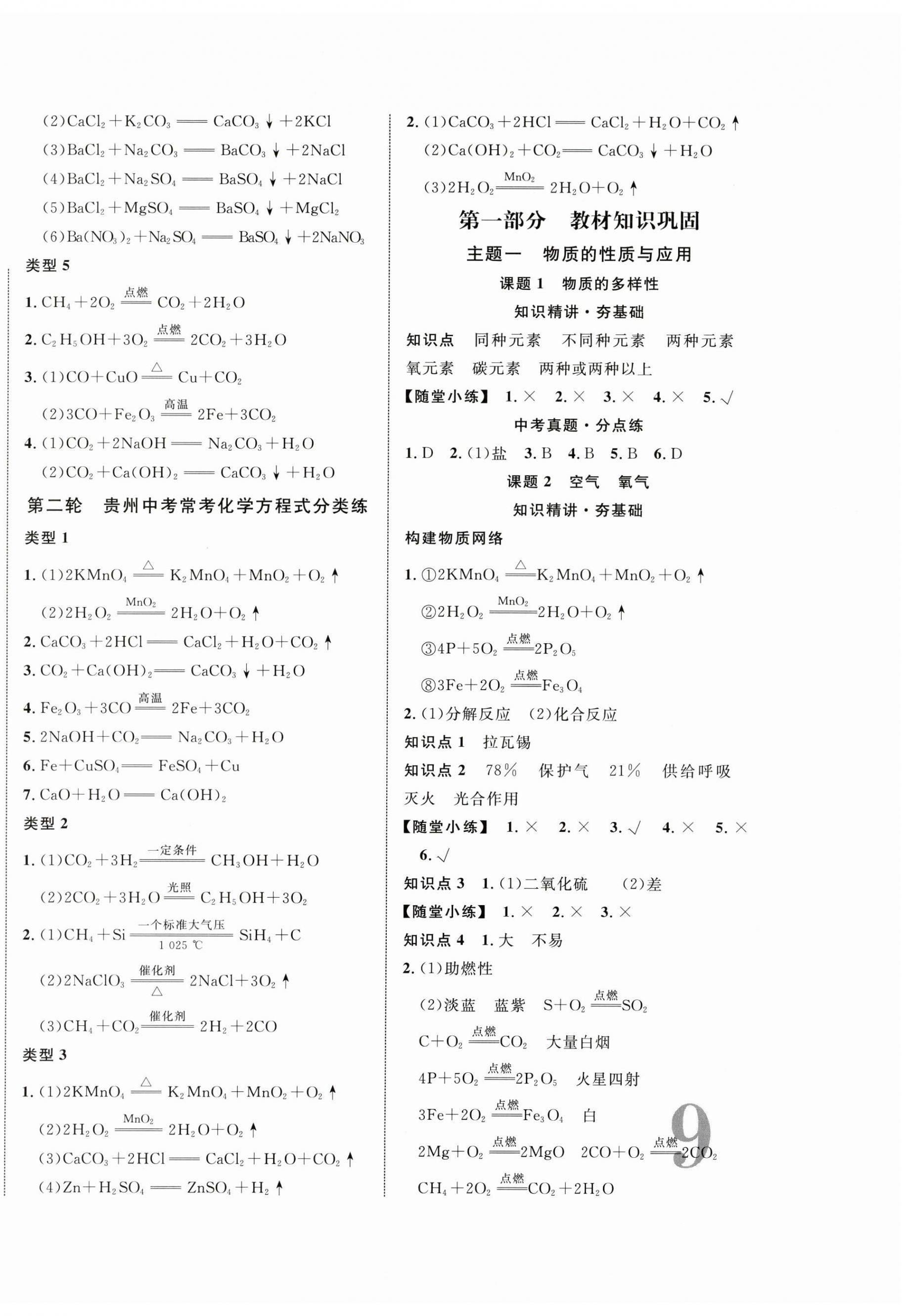 2026年中考全优一点通化学中考贵州专版&nbsp;第2页