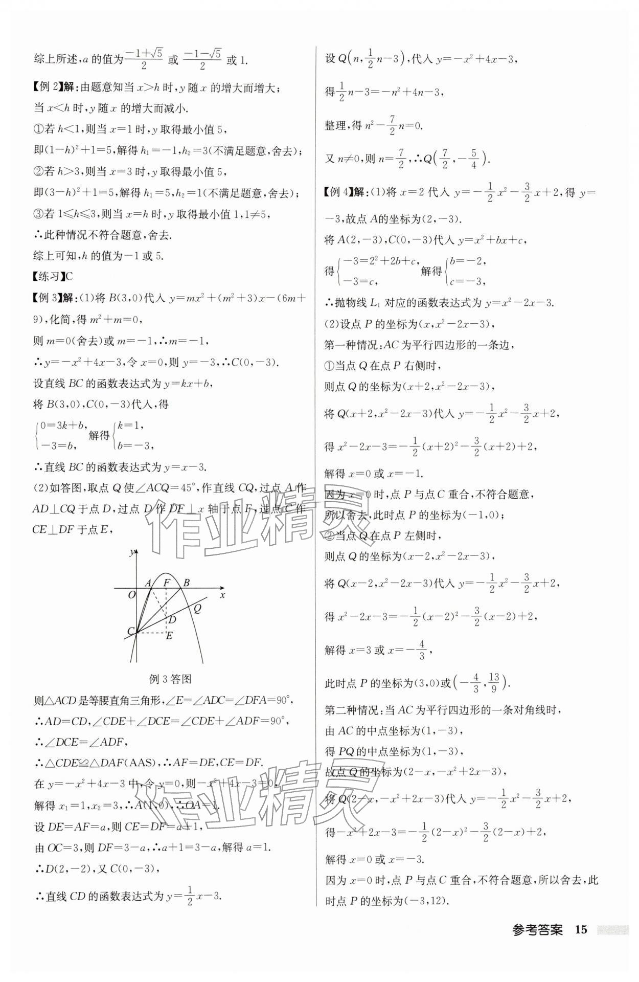 2026年啟東中學(xué)中考總復(fù)習(xí)數(shù)學(xué)連淮專版&nbsp;參考答案第15頁