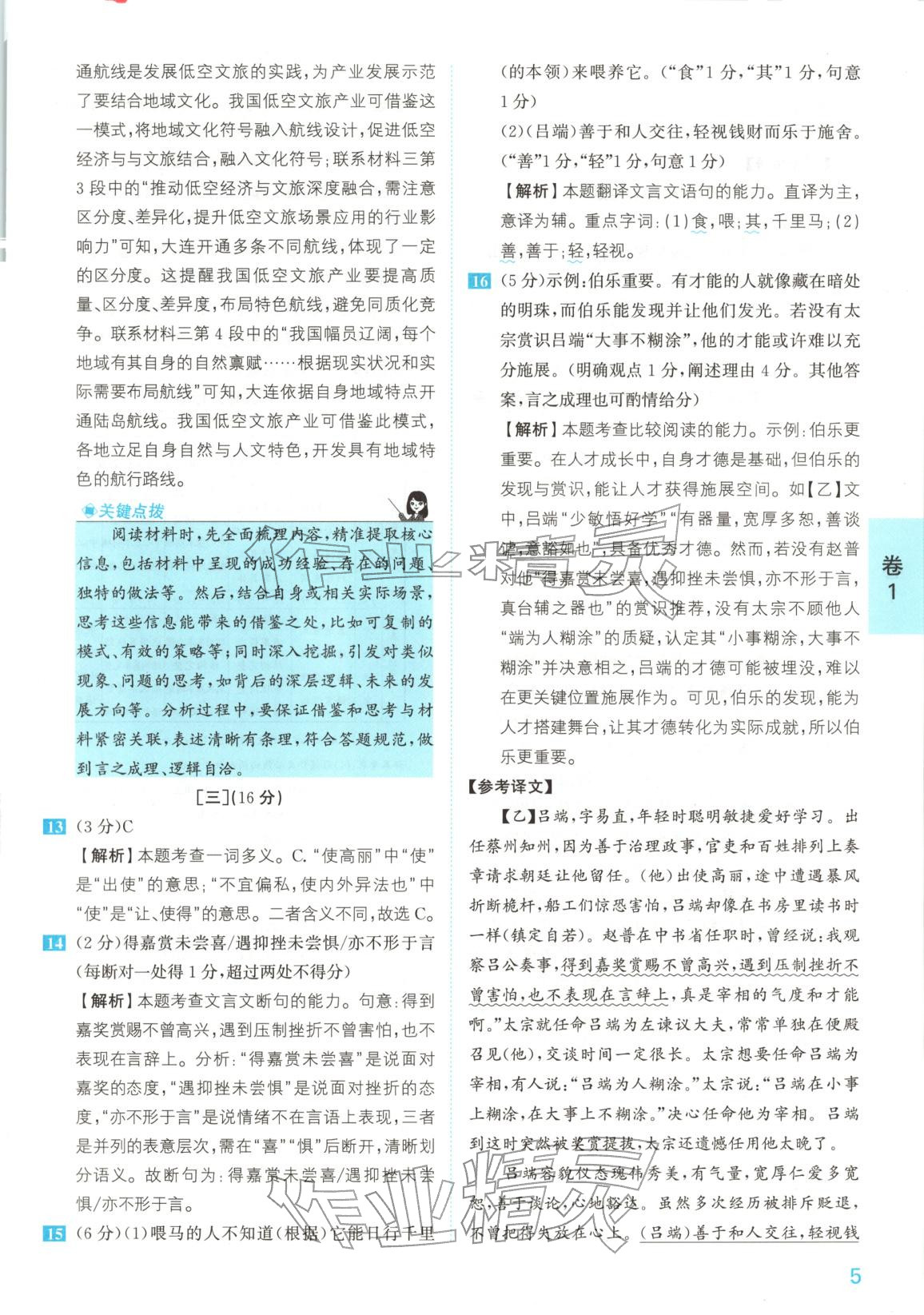 2025年1号卷中考试题精编语文安徽专版&nbsp;参考答案第5页