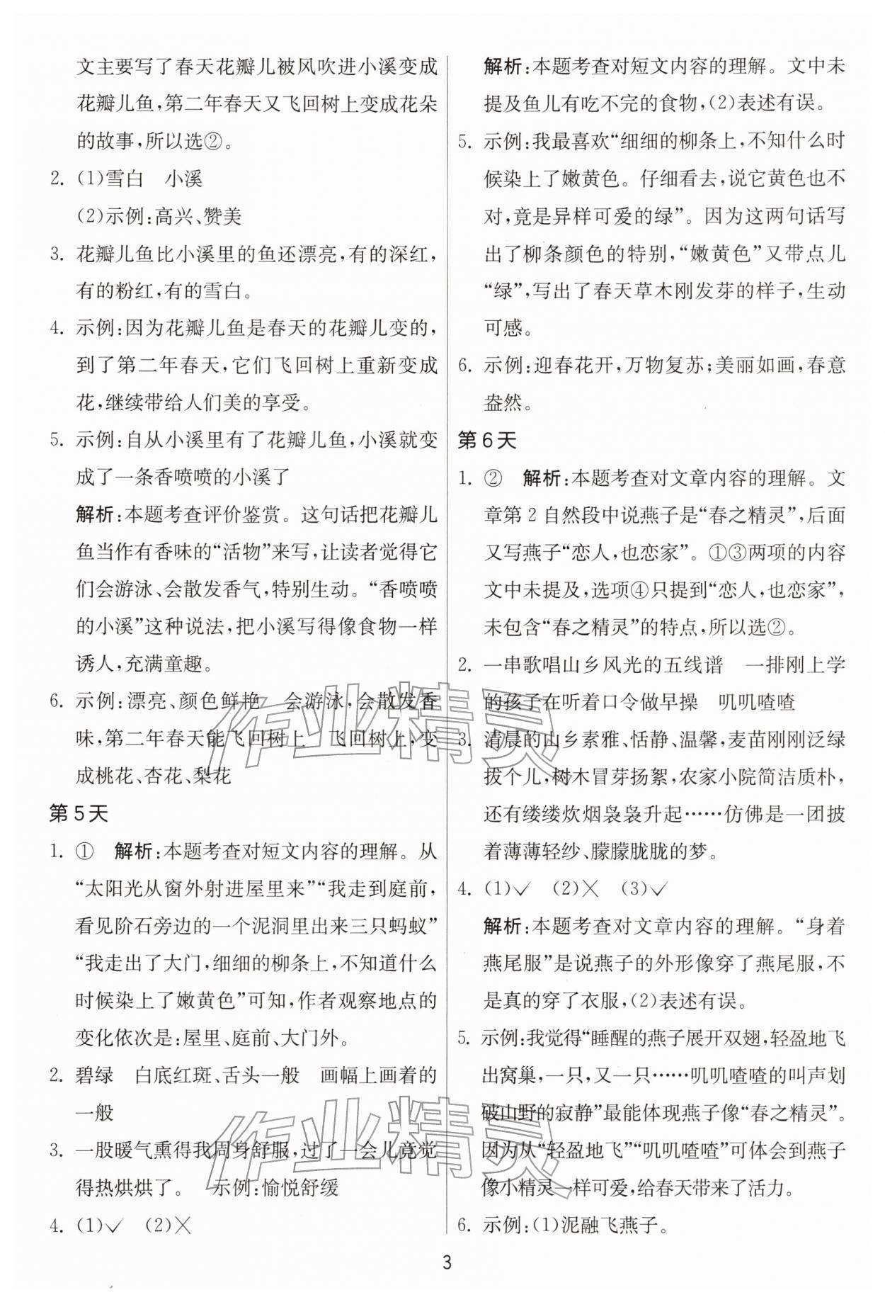 2026年实验班寒假阅读提优二年级语文人教版&nbsp;第3页