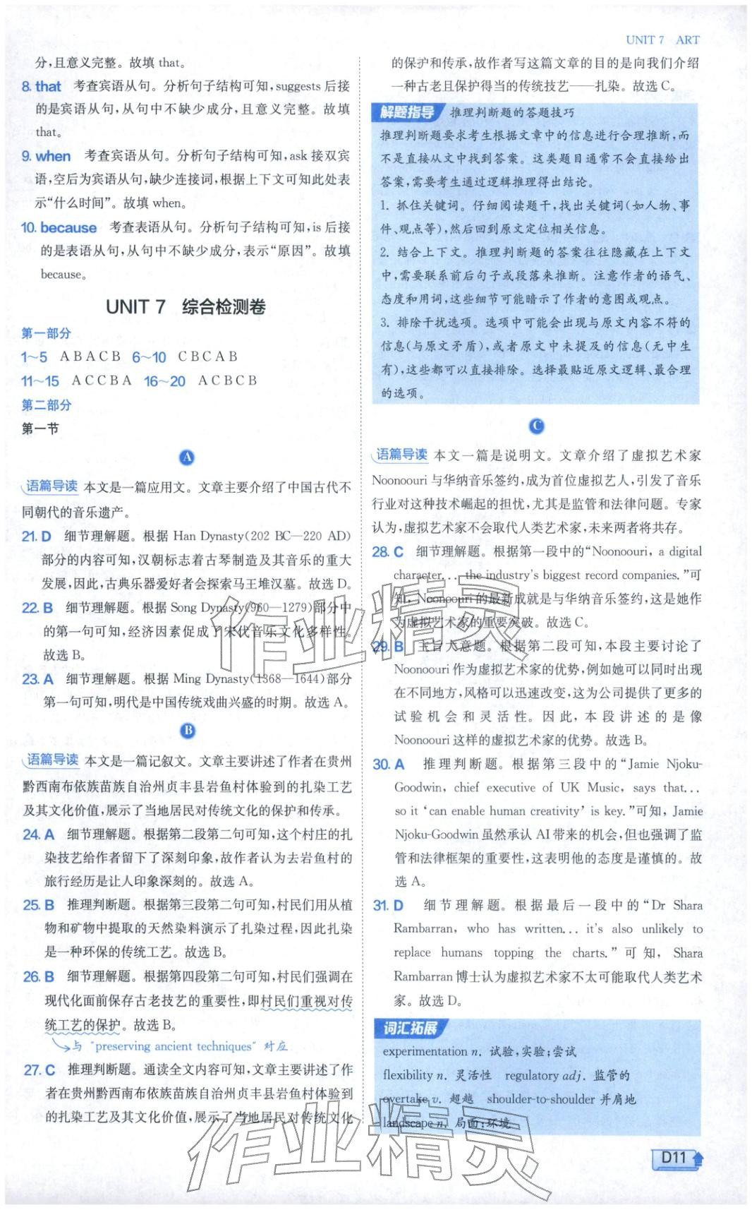 2026年實(shí)驗(yàn)班提優(yōu)訓(xùn)練高中英語必修第三冊北師大版&nbsp;第11頁