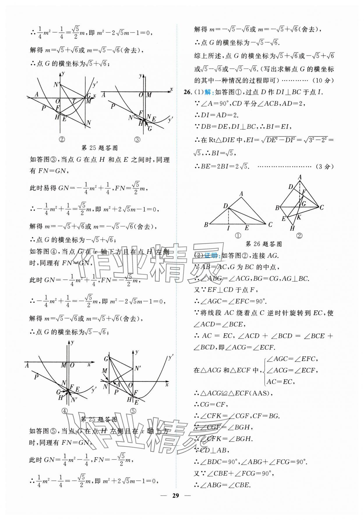 2025年中考金卷中考試題精編數(shù)學(xué)重慶專版 參考答案第29頁