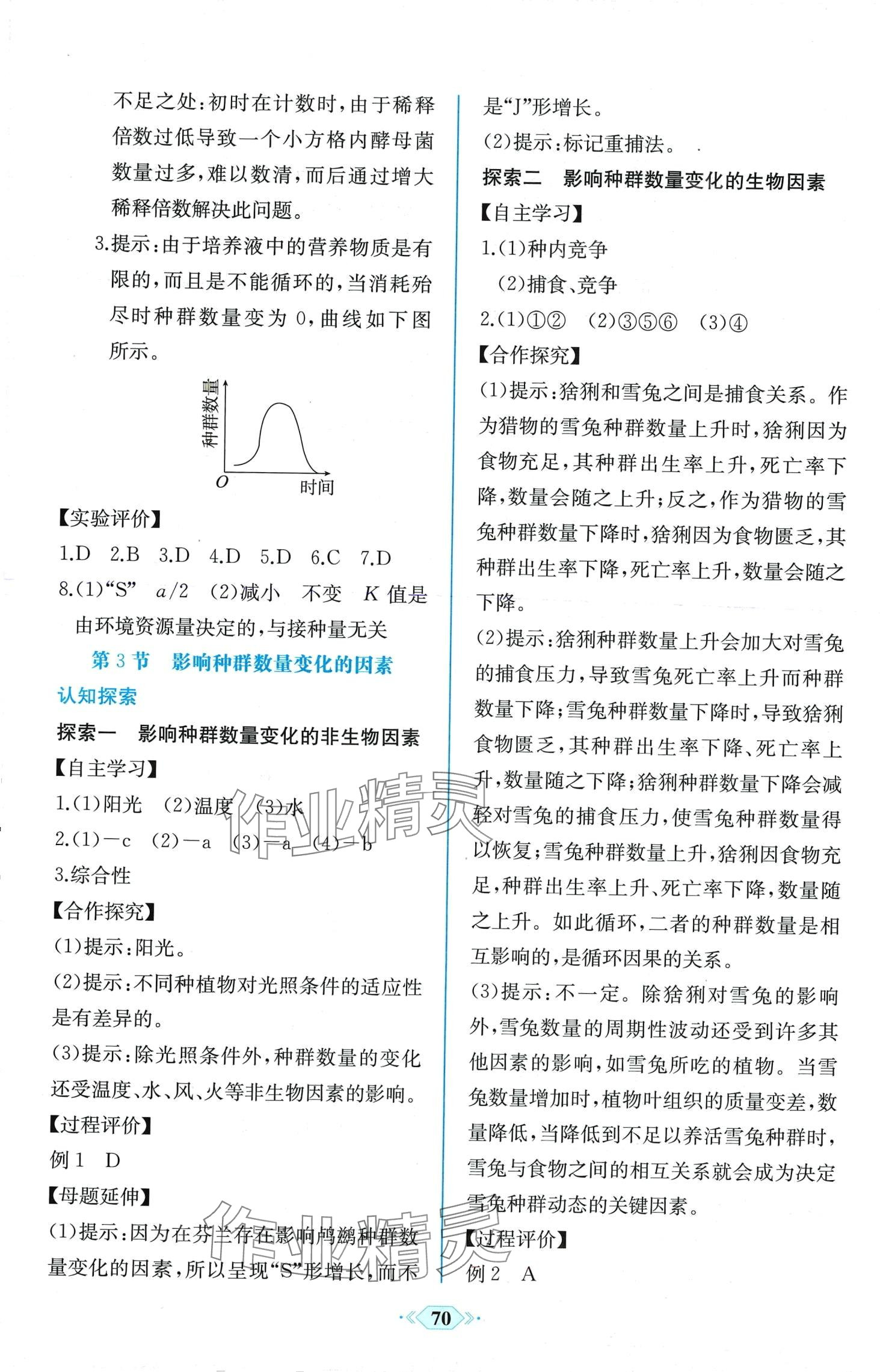 2024年課時練新課程學習評價方案高中生物選擇性必修2人教版 第4頁