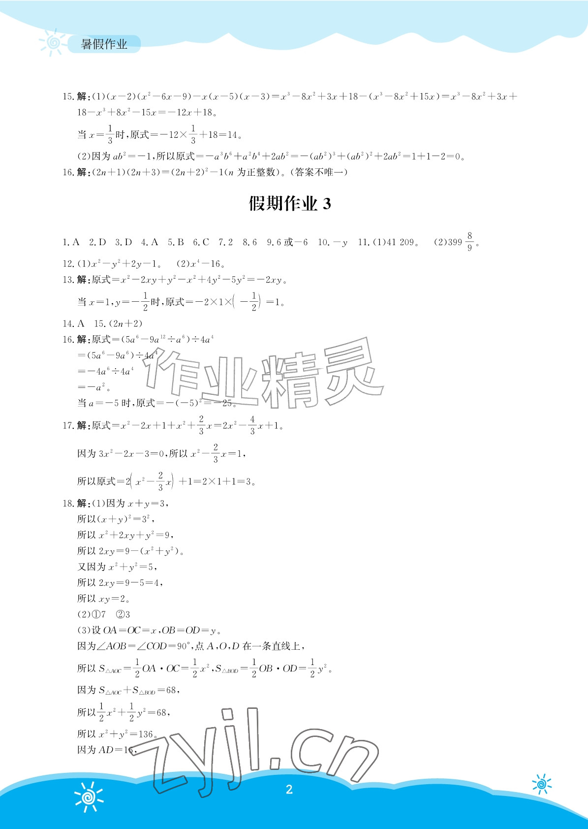 2026年暑假作业安徽教育出版社七年级数学北师大版&nbsp;参考答案第2页