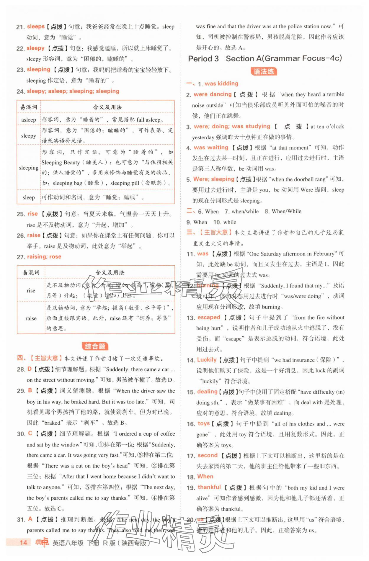 2025年综合应用创新题典中点八年级英语下册人教版陕西专版 第14页