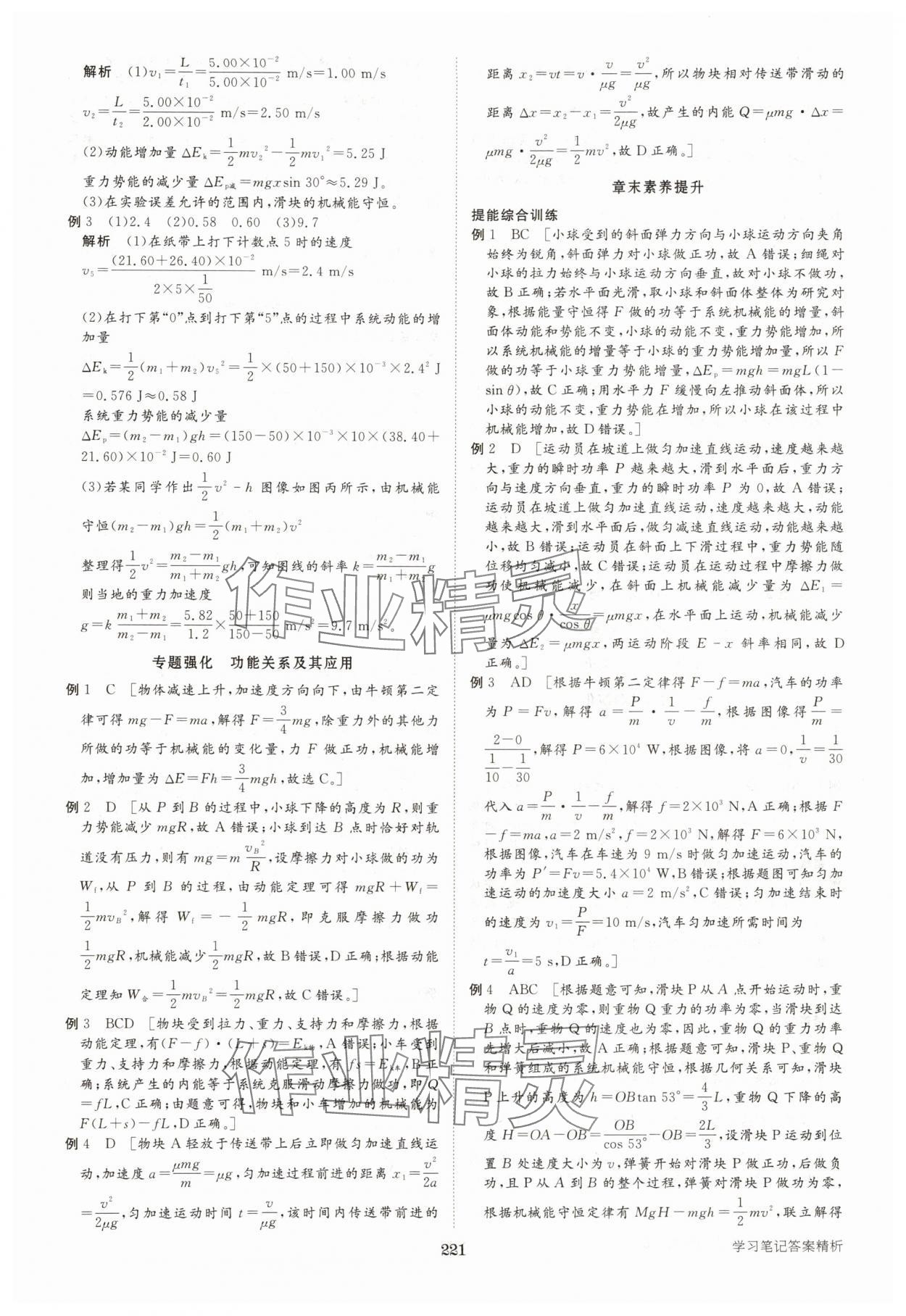 2025年步步高學(xué)習(xí)筆記高中物理必修第二冊(cè)教科版 參考答案第15頁(yè)