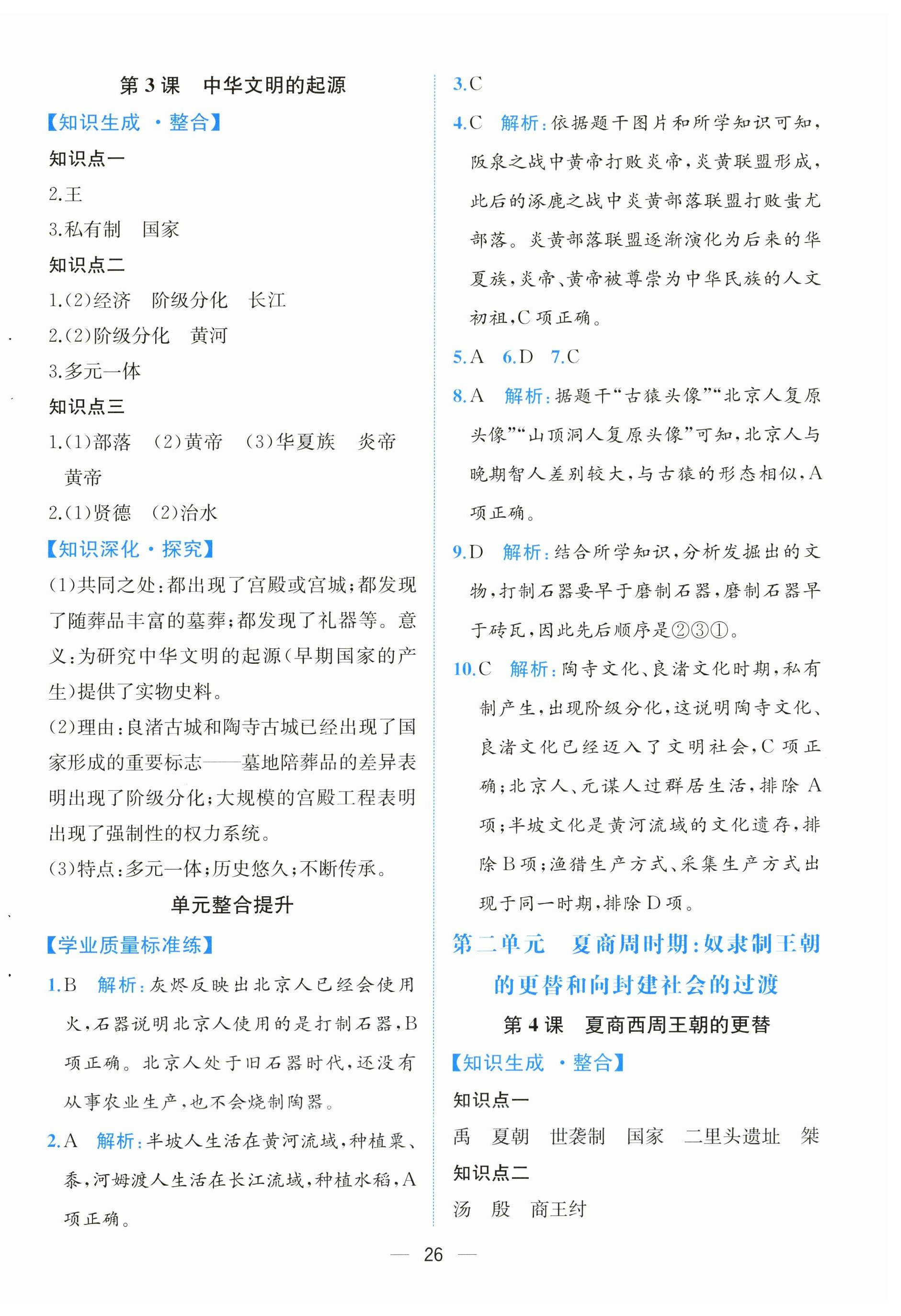 2025年人教金学典同步解析与测评七年级历史上册人教版云南专版 第2页
