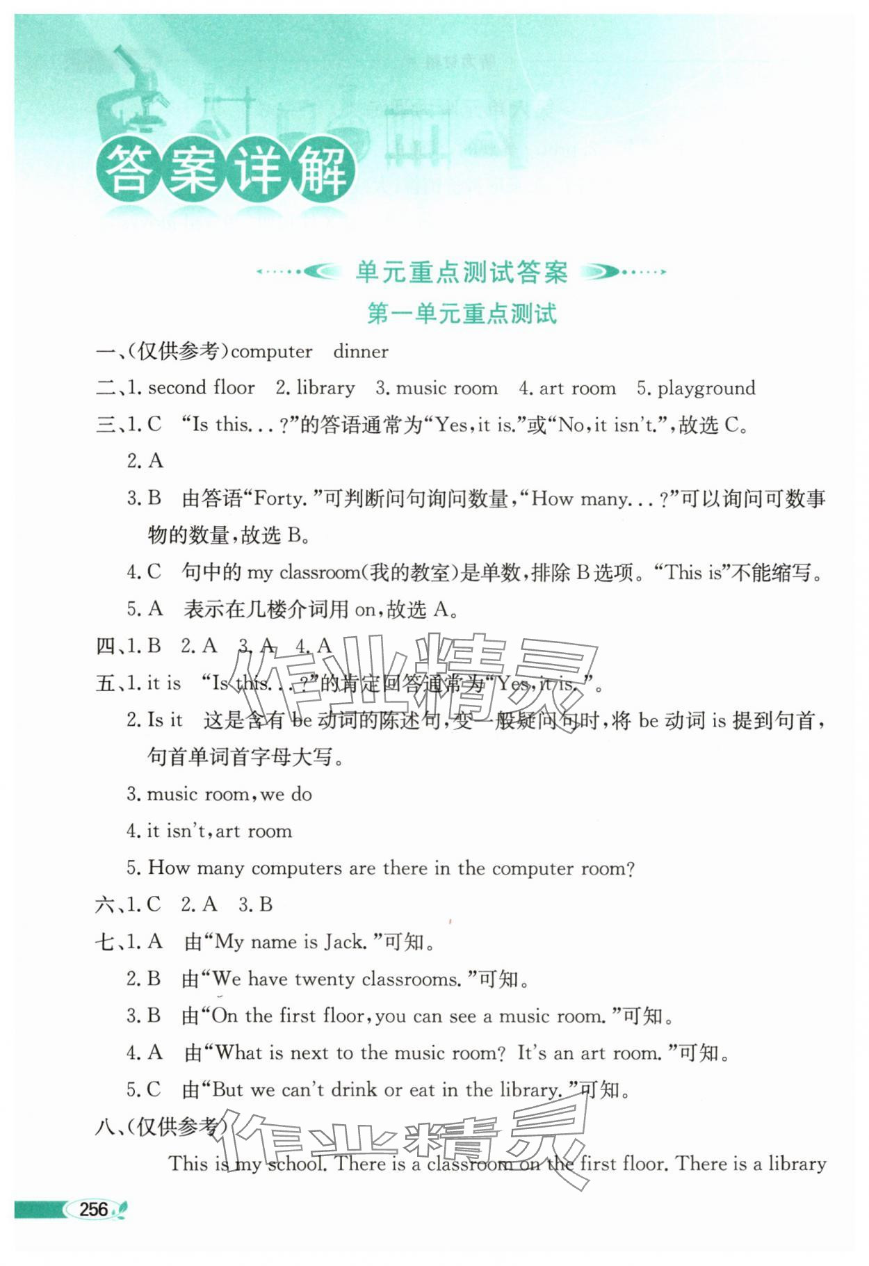 2025年教材全解四年級英語下冊人教版 第1頁