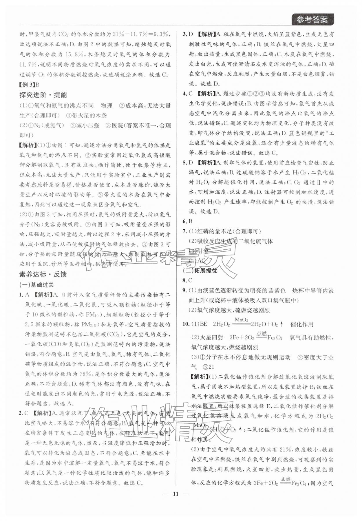 2026年廣東名師講練通中考總復(fù)習(xí)化學(xué)深圳專版&nbsp;參考答案第11頁