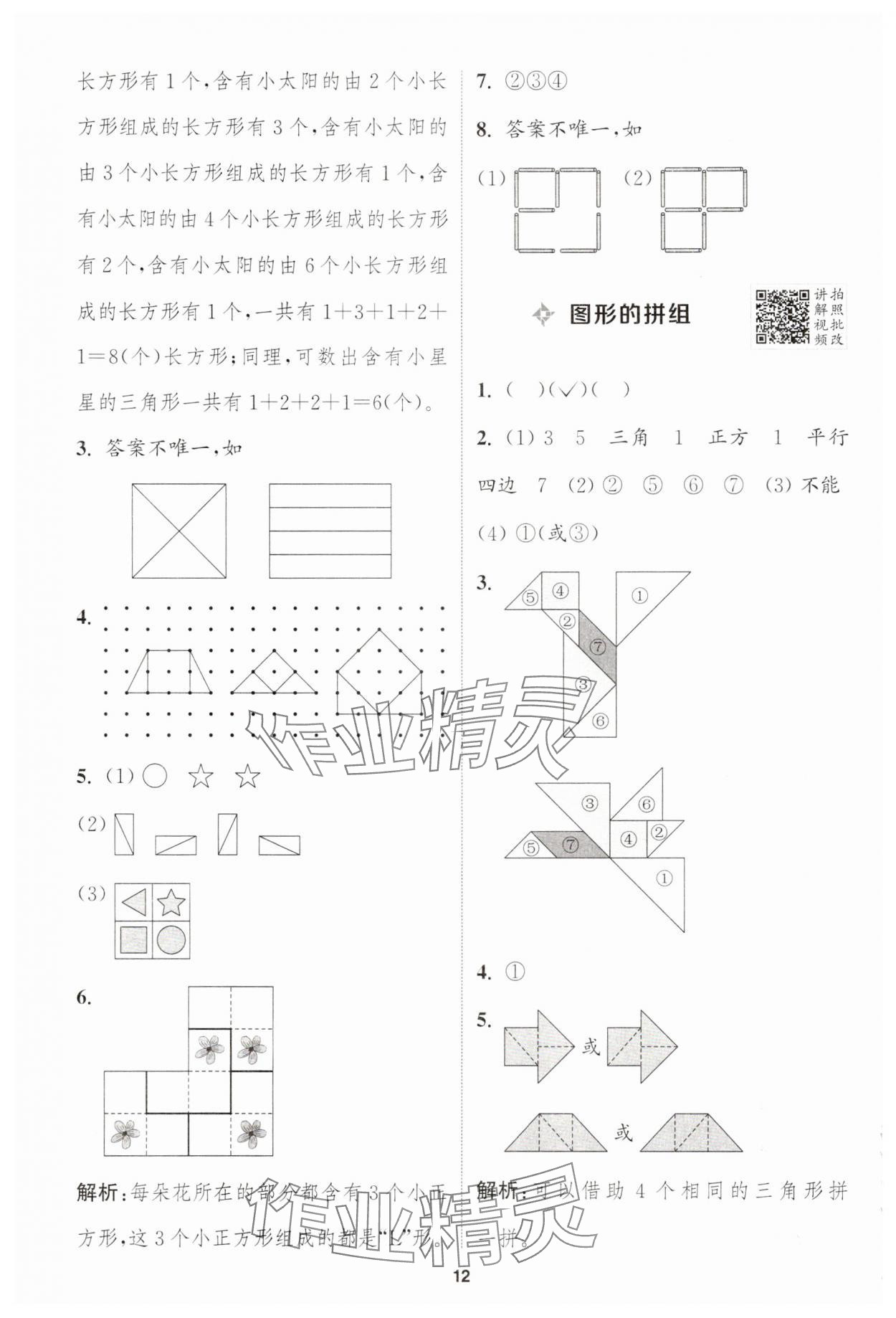 2025年拔尖特訓(xùn)一年級(jí)數(shù)學(xué)下冊(cè)蘇教版江蘇專版 第12頁