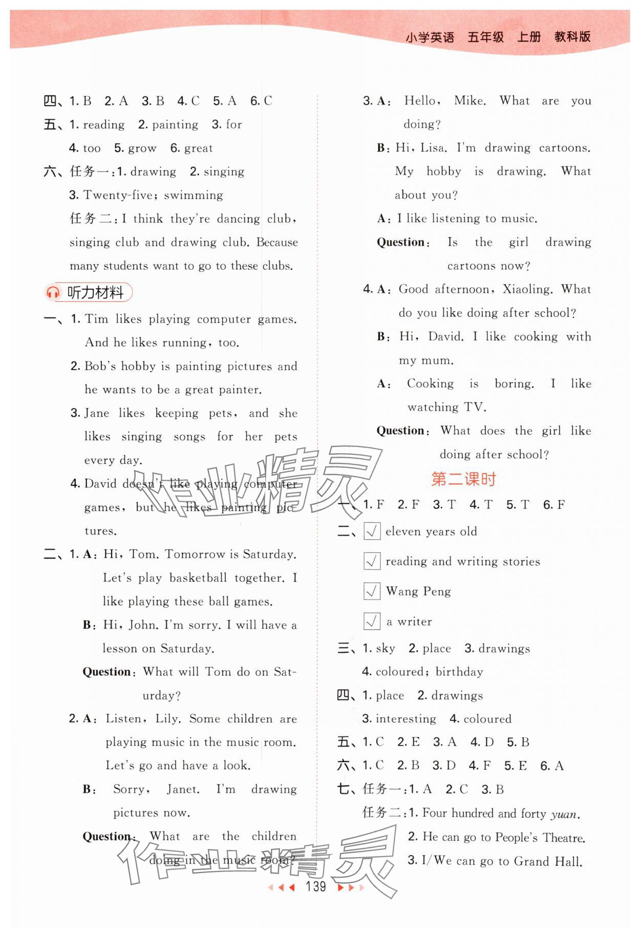 2025年53天天練五年級(jí)英語(yǔ)上冊(cè)教科版廣州專(zhuān)版 第3頁(yè)