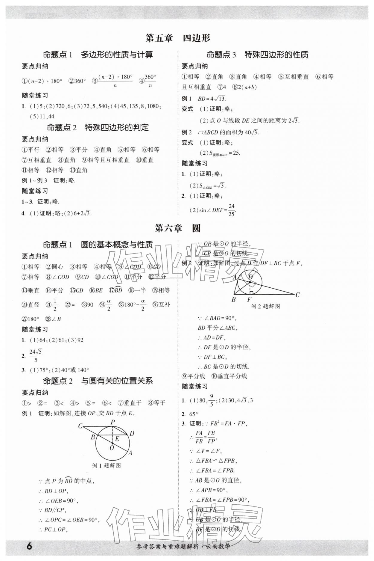 2026年一战成名考前新方案数学云南专版&nbsp;第6页