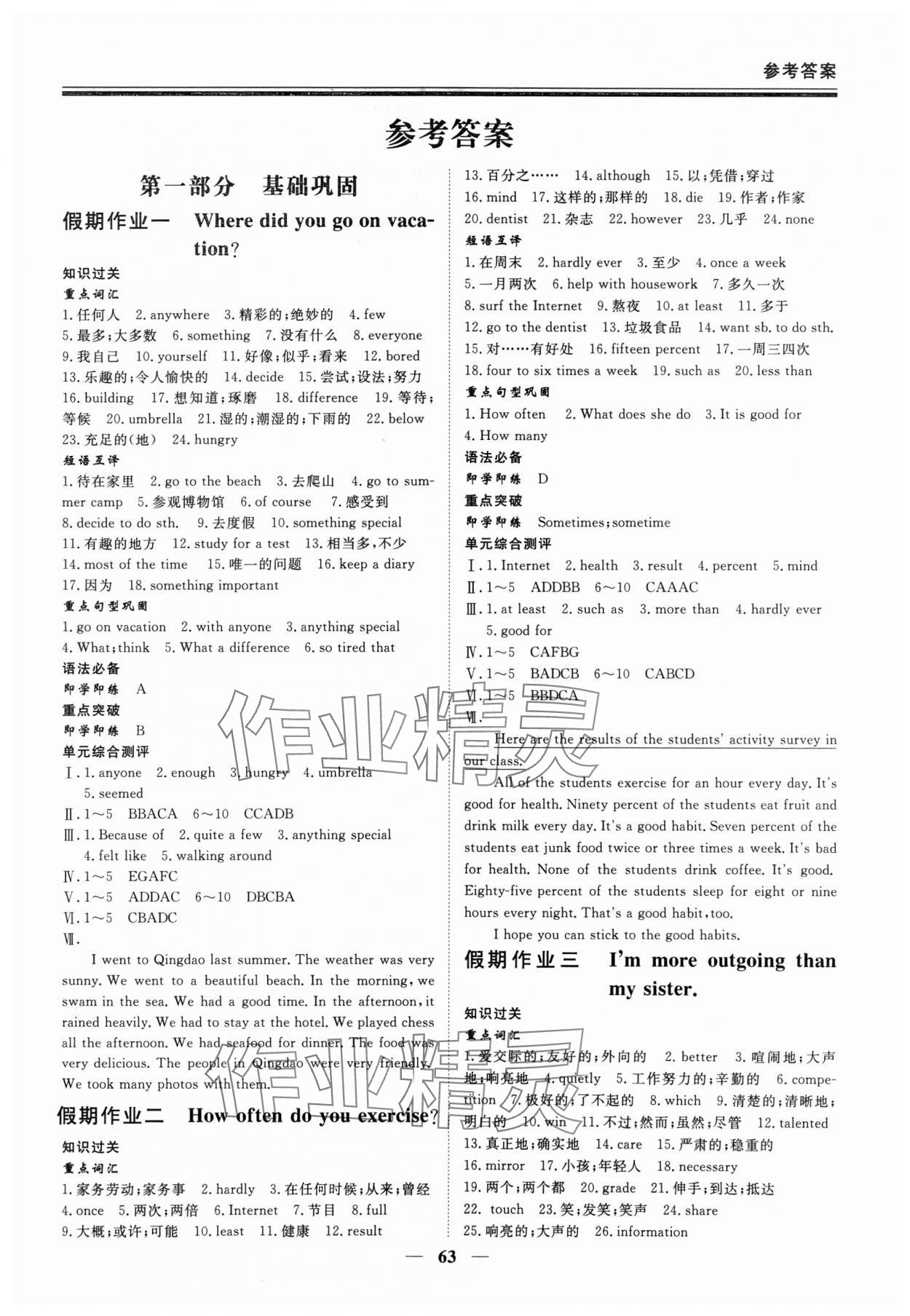 2025年新思維假期作業(yè)給力必刷題八年級英語人教版 第1頁