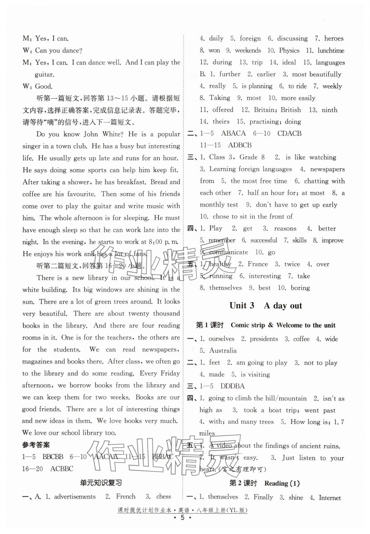 2024年課時提優(yōu)計劃作業(yè)本八年級英語上冊譯林版 參考答案第5頁