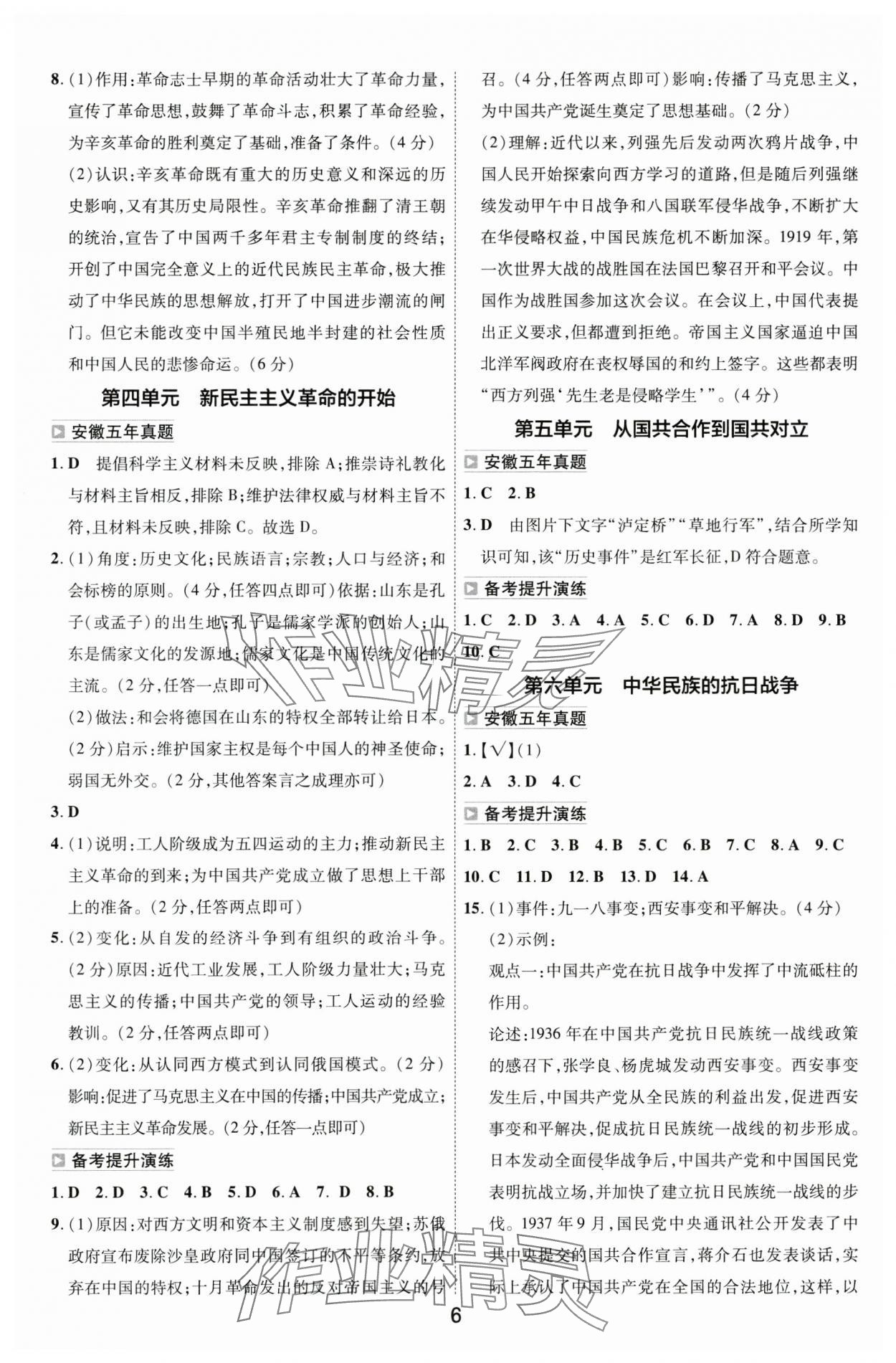 2024年中考幫歷史安徽專版&nbsp;參考答案第5頁