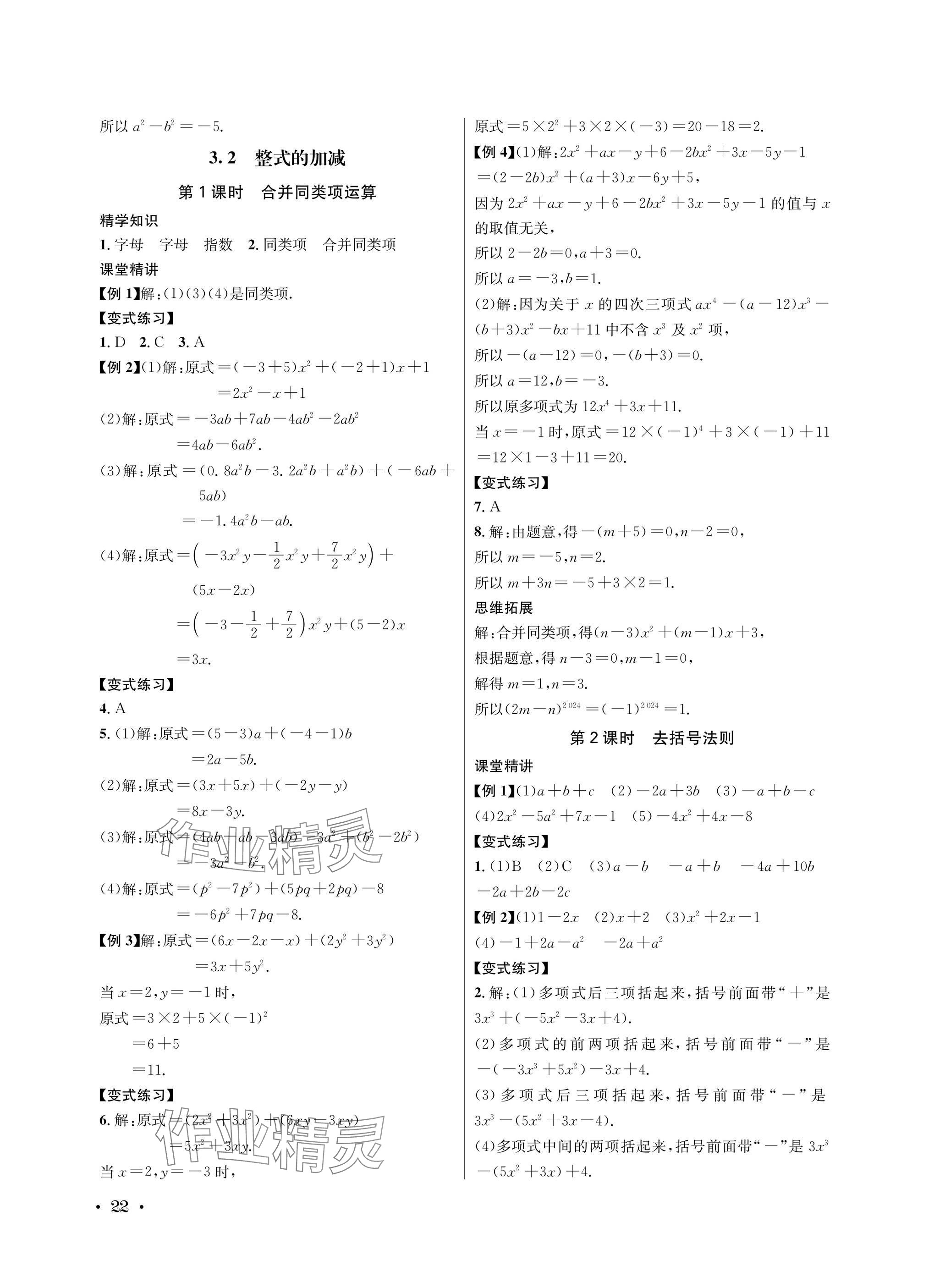 2025年蓉城之星七年级数学上册北师大版&nbsp;参考答案第22页