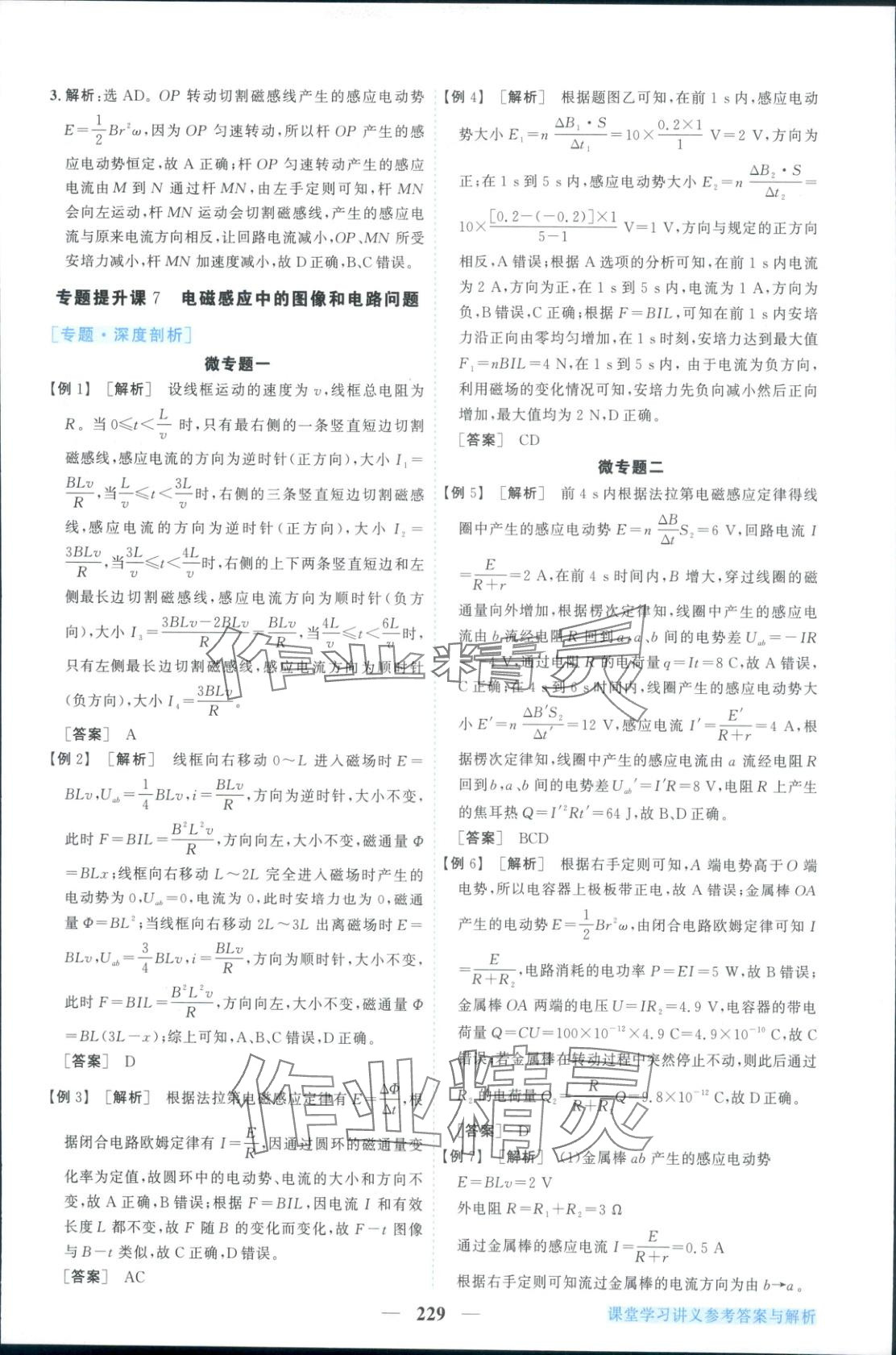 2025年新坐標(biāo)同步練習(xí)高中物理選擇性必修第二冊人教版青海專版&nbsp;第17頁