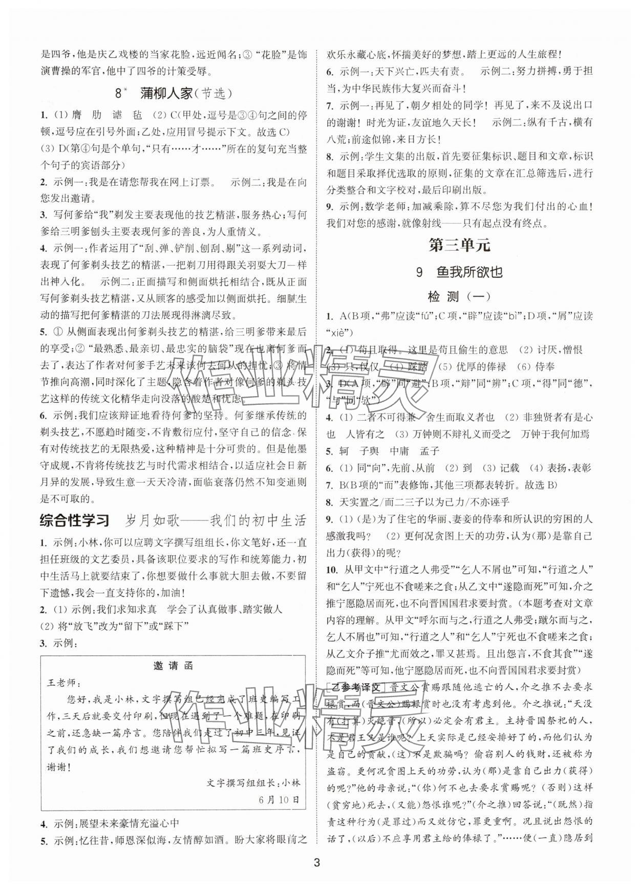 2025年通城學典活頁檢測九年級語文下冊人教版泰州專版 第3頁