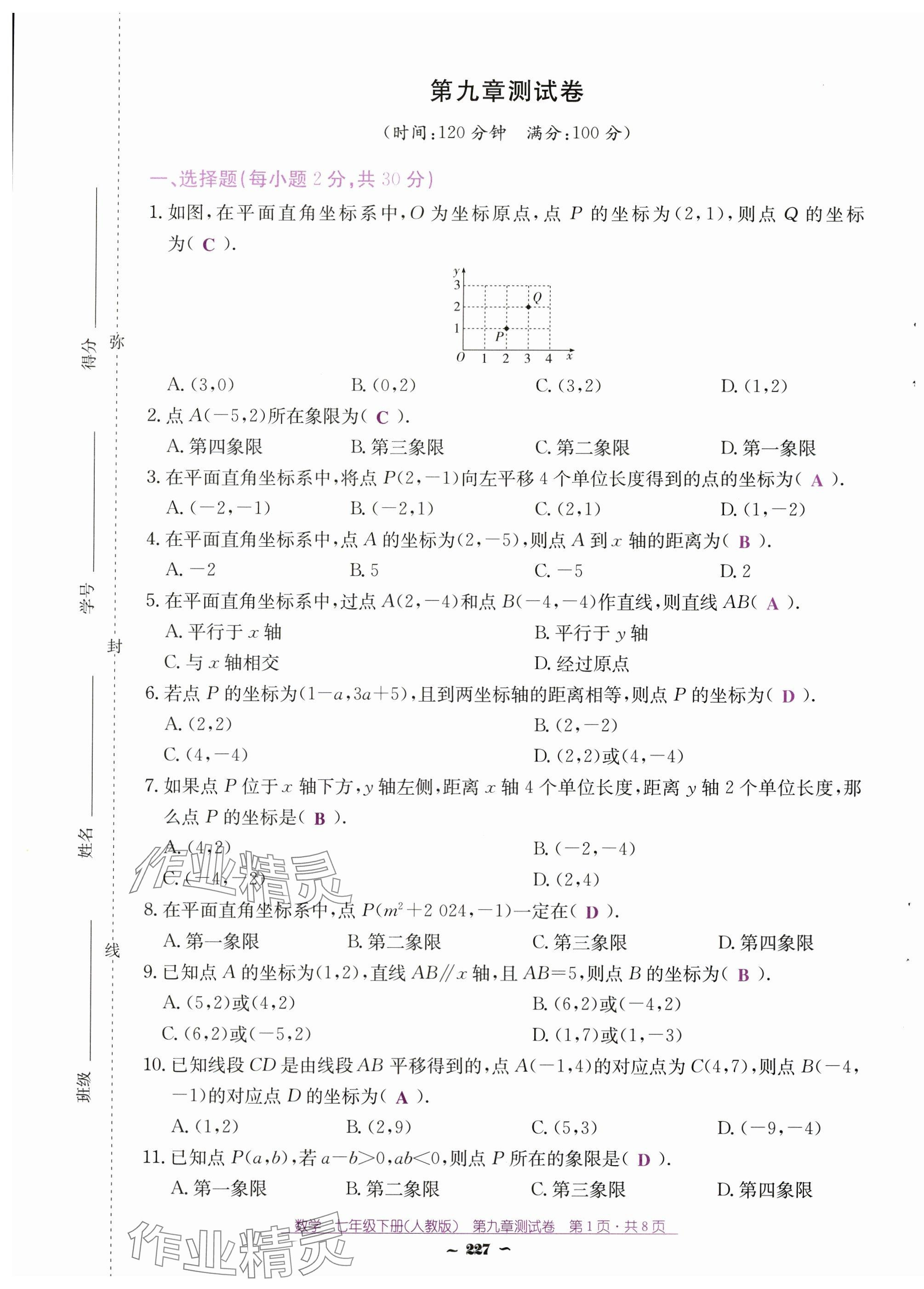 2025年云南省標準教輔優(yōu)佳學案七年級數(shù)學下冊人教版 第17頁