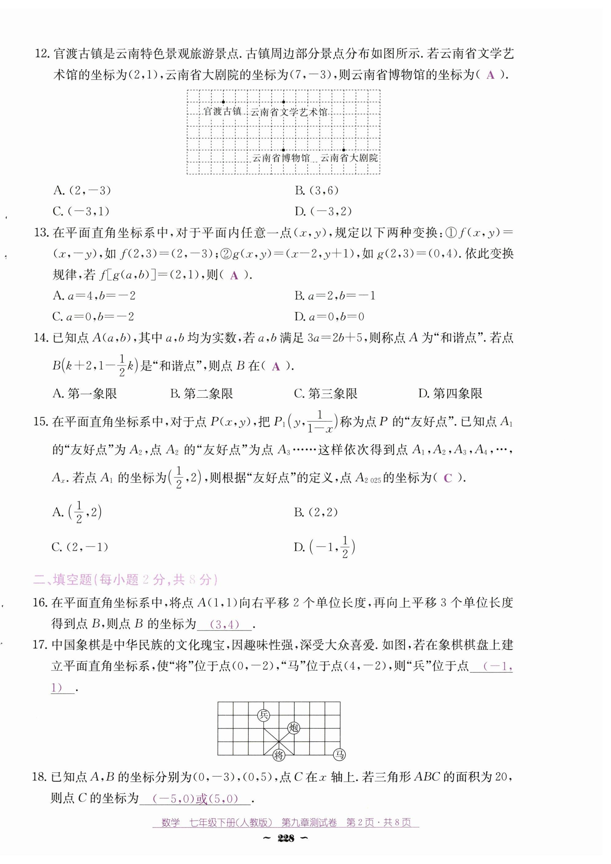 2025年云南省標準教輔優佳學案七年級數學下冊人教版 第18頁