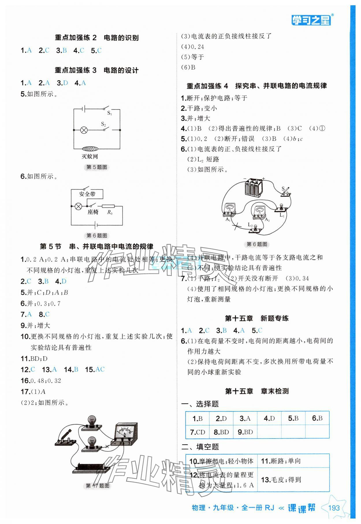 2024年課課幫九年級物理全一冊人教版遼寧專版 參考答案第9頁