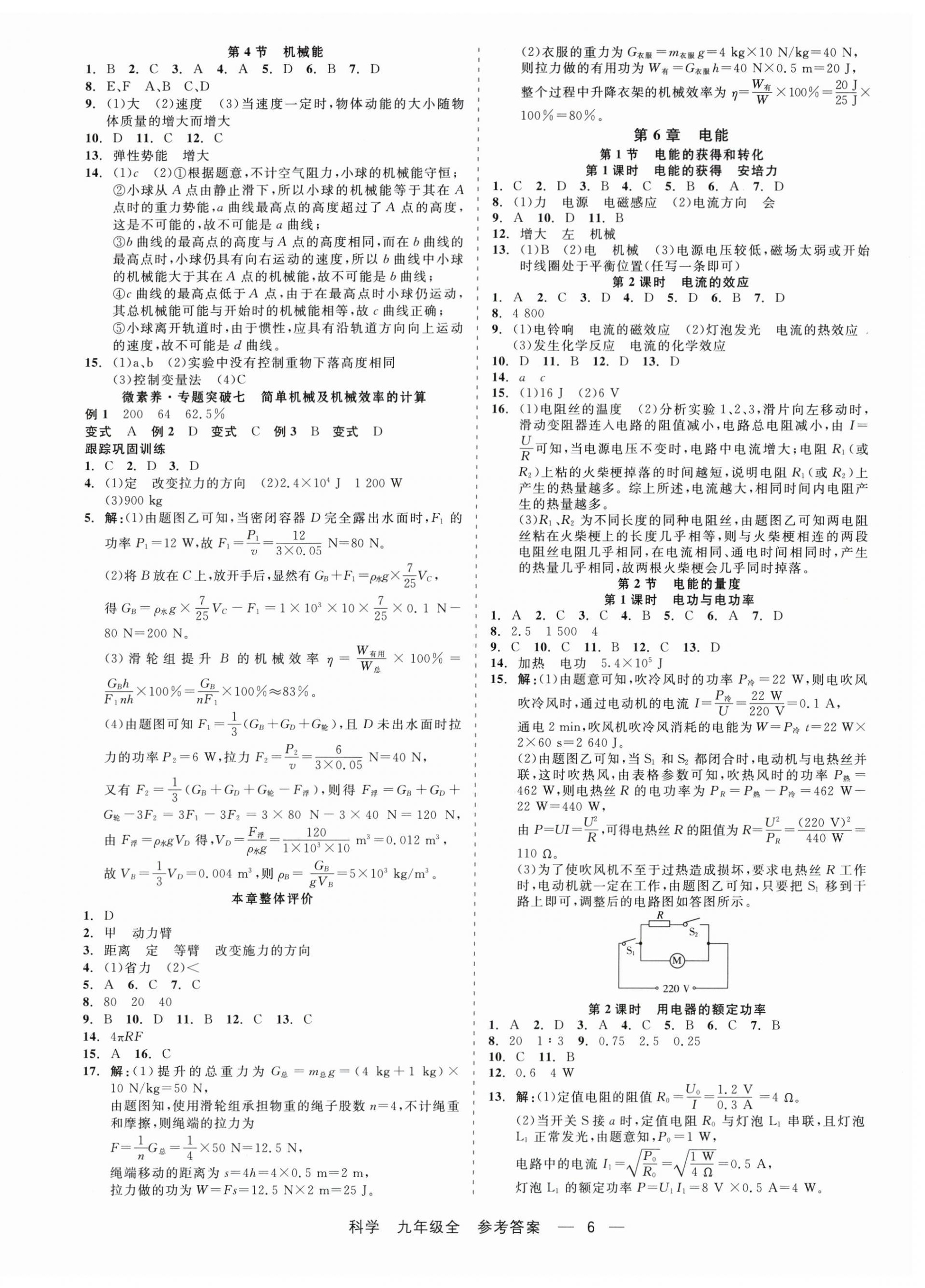 2025年精彩練習(xí)就練這一本九年級(jí)科學(xué)全一冊(cè)華師大版&nbsp;第6頁
