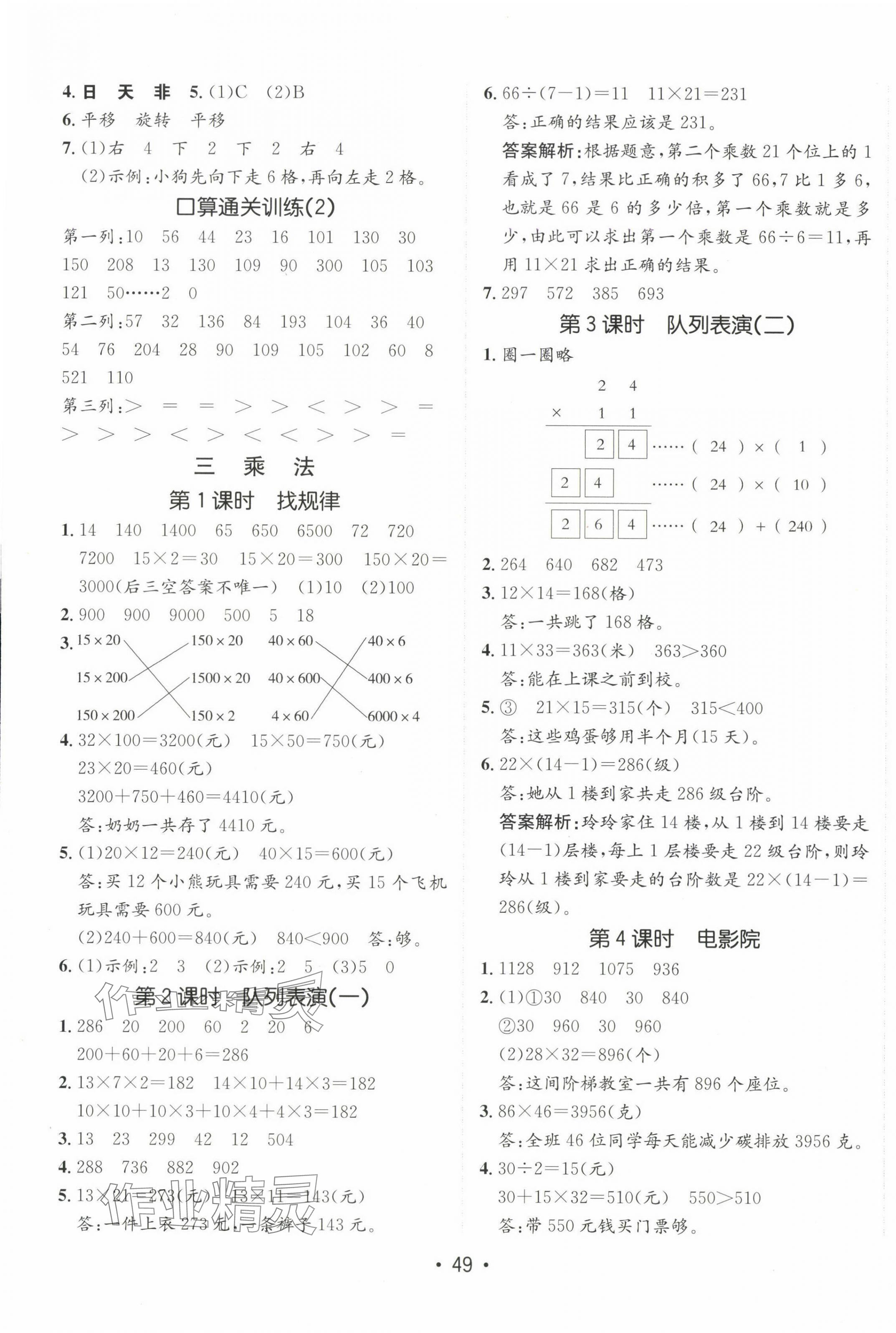 2025年同行課課100分過關(guān)作業(yè)三年級數(shù)學(xué)下冊北師大版 參考答案第5頁