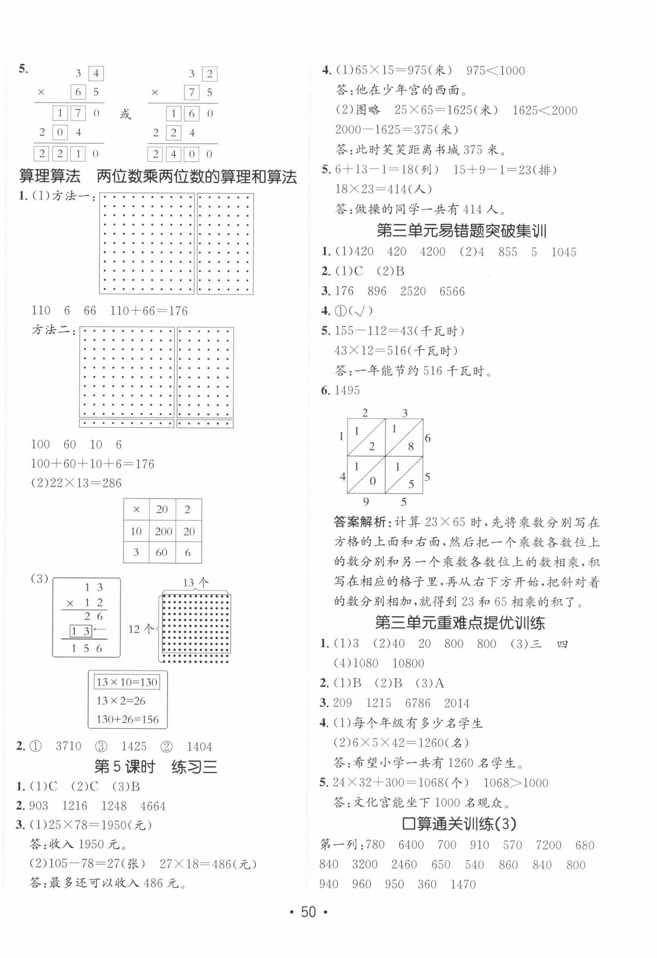 2025年同行課課100分過(guò)關(guān)作業(yè)三年級(jí)數(shù)學(xué)下冊(cè)北師大版 參考答案第6頁(yè)