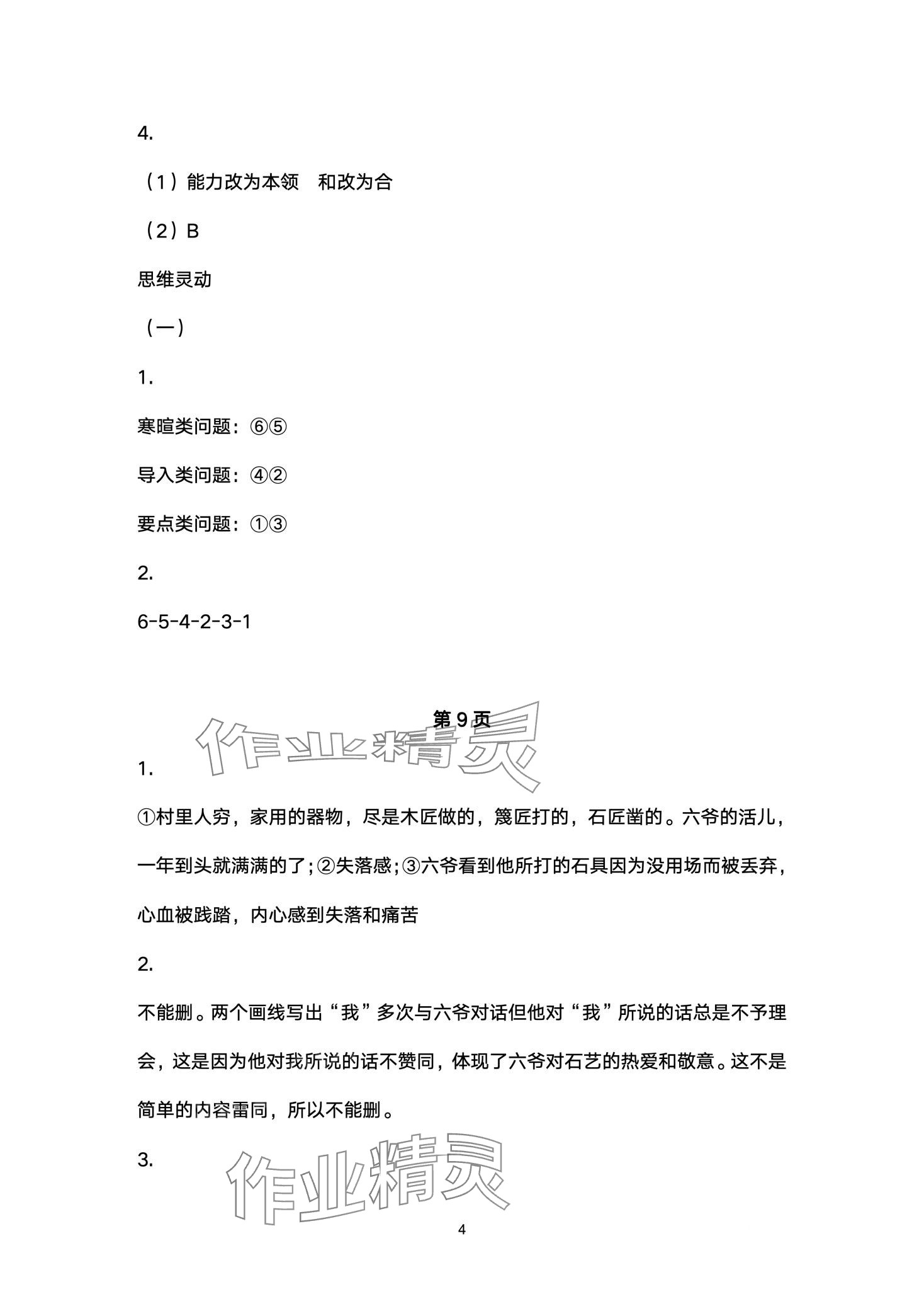 2024年寒假學習樂園浙江科學技術出版社八年級 第4頁