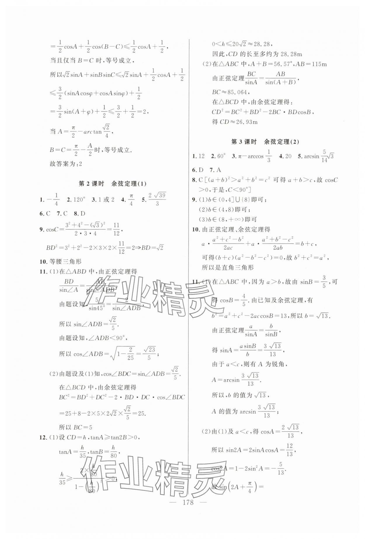 2025年導(dǎo)學(xué)先鋒高中數(shù)學(xué)必修第二冊(cè)滬教版 第8頁(yè)