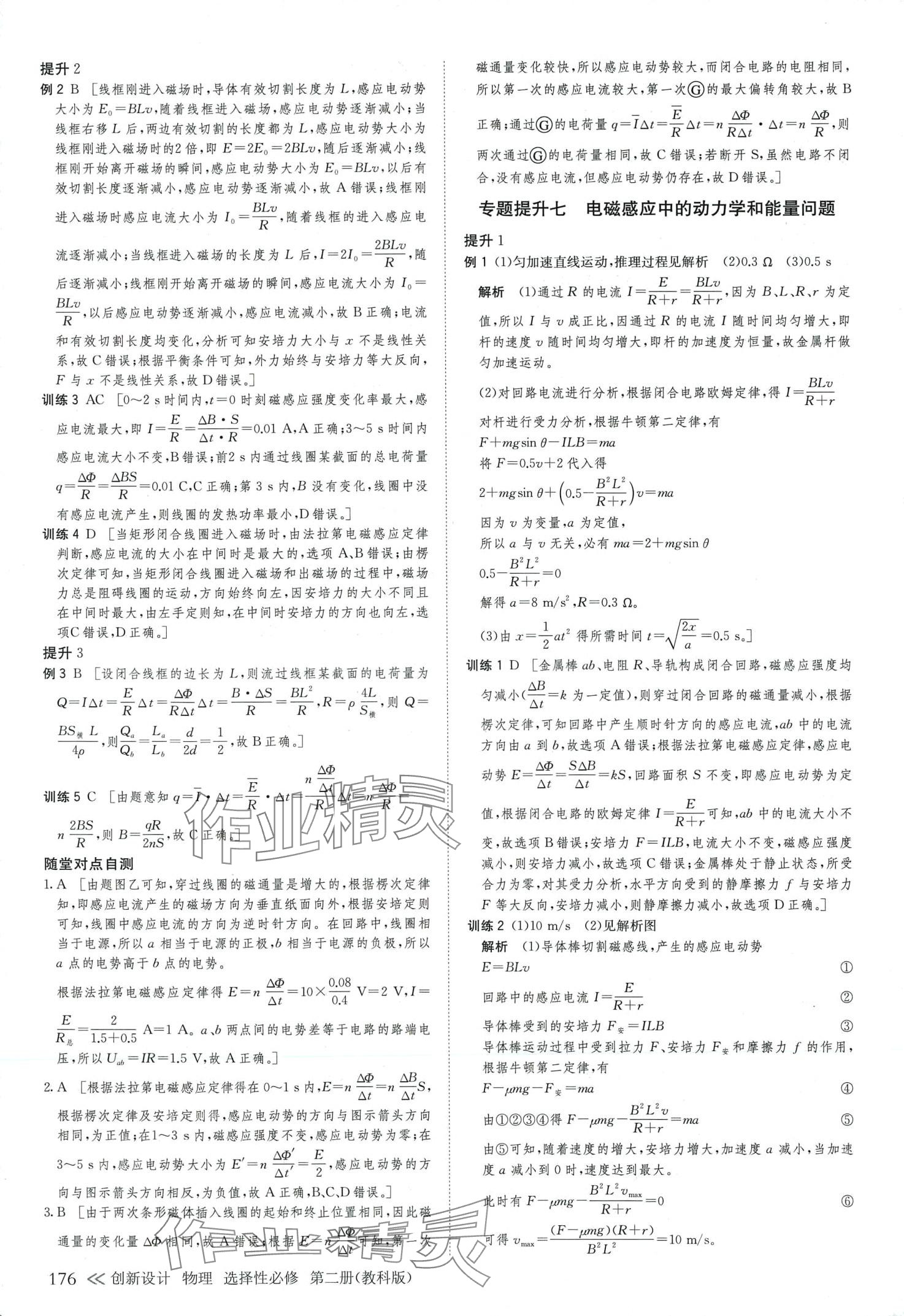 2024年創(chuàng)新設(shè)計高中物理選擇性必修第二冊教科版 參考答案第11頁