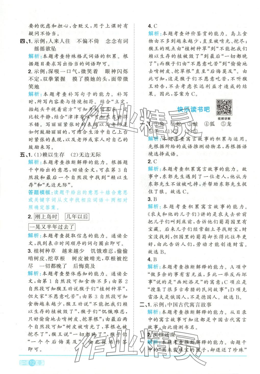 2025年陽光同學(xué)課時(shí)全優(yōu)訓(xùn)練三年級語文下冊人教版 第12頁