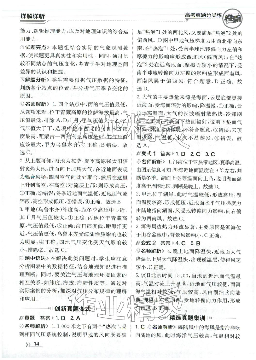 2026年卷霸高考真題分類練地理 第14頁