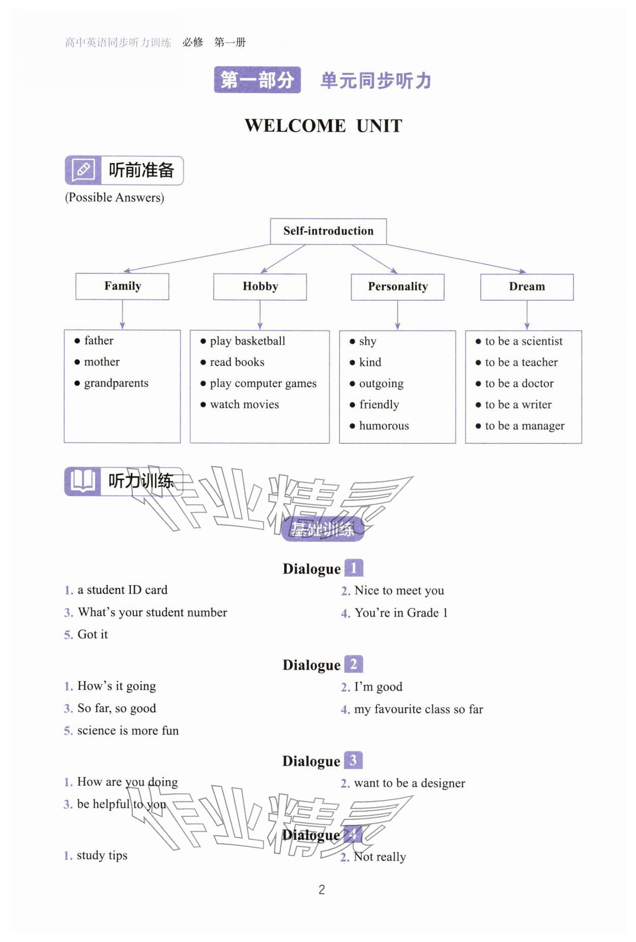 2025年高中英语同步听力训练必修第一册 参考答案第1页