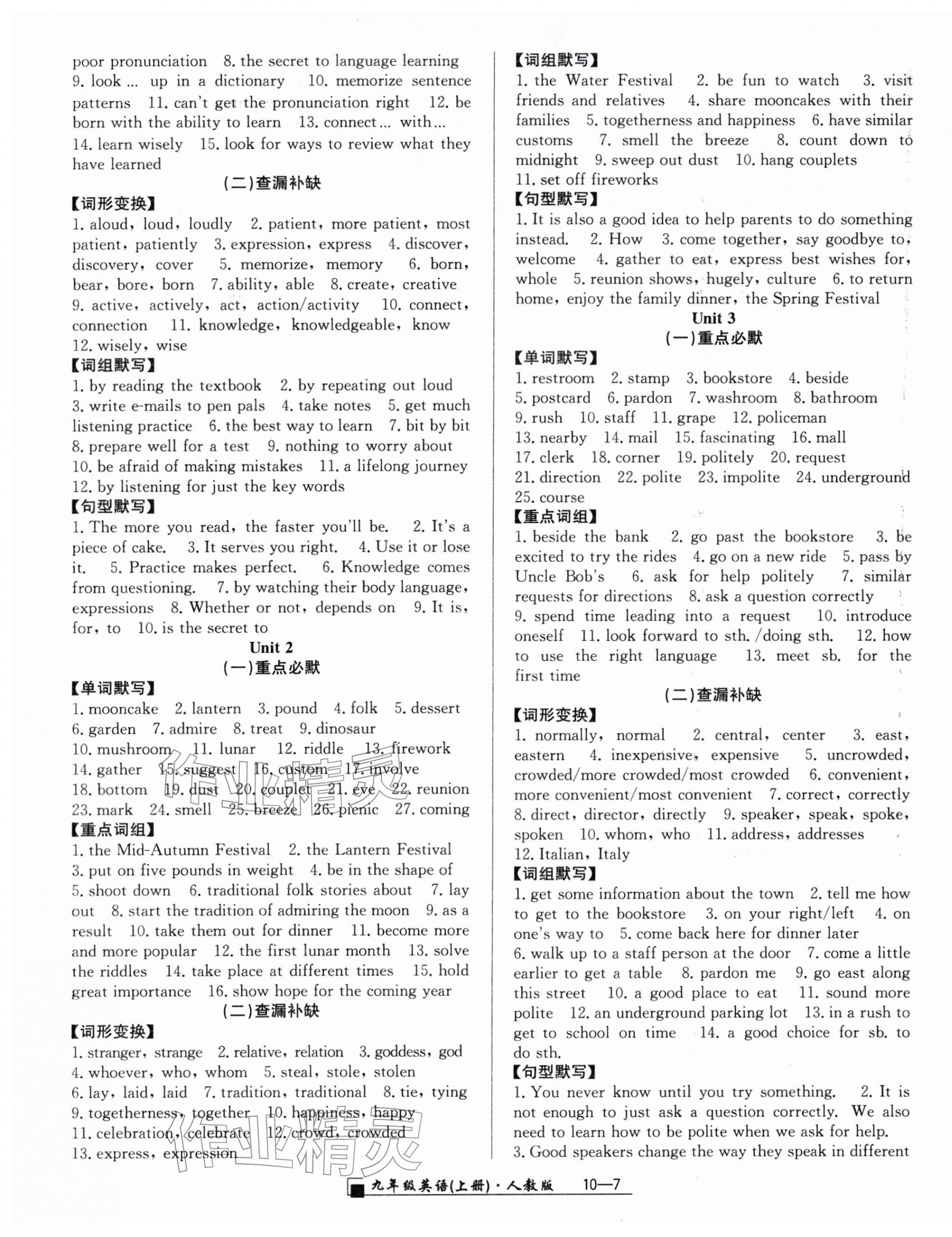 2025年励耘书业浙江期末九年级英语上册人教版&nbsp;参考答案第7页