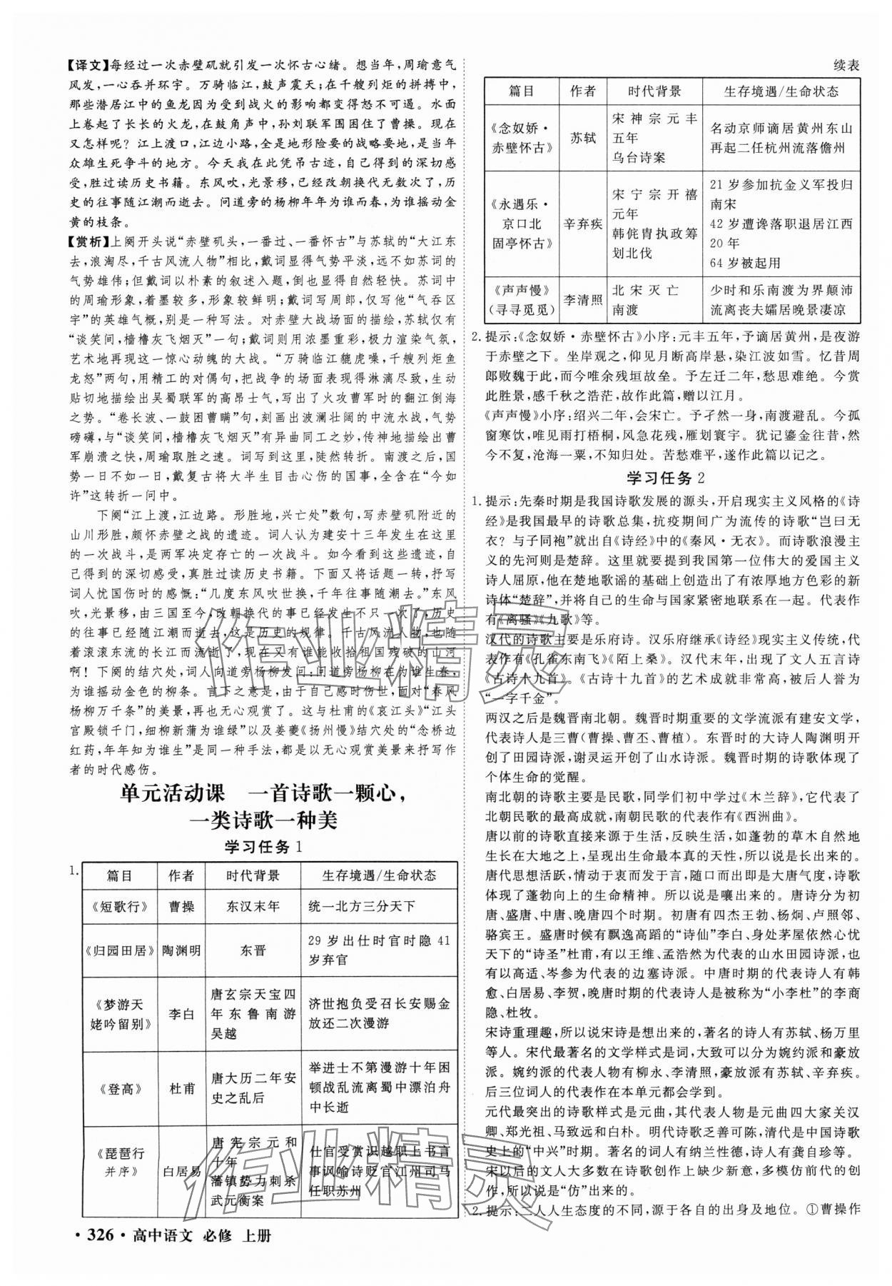 2024年贏在微點高中語文必修上冊人教版 參考答案第16頁