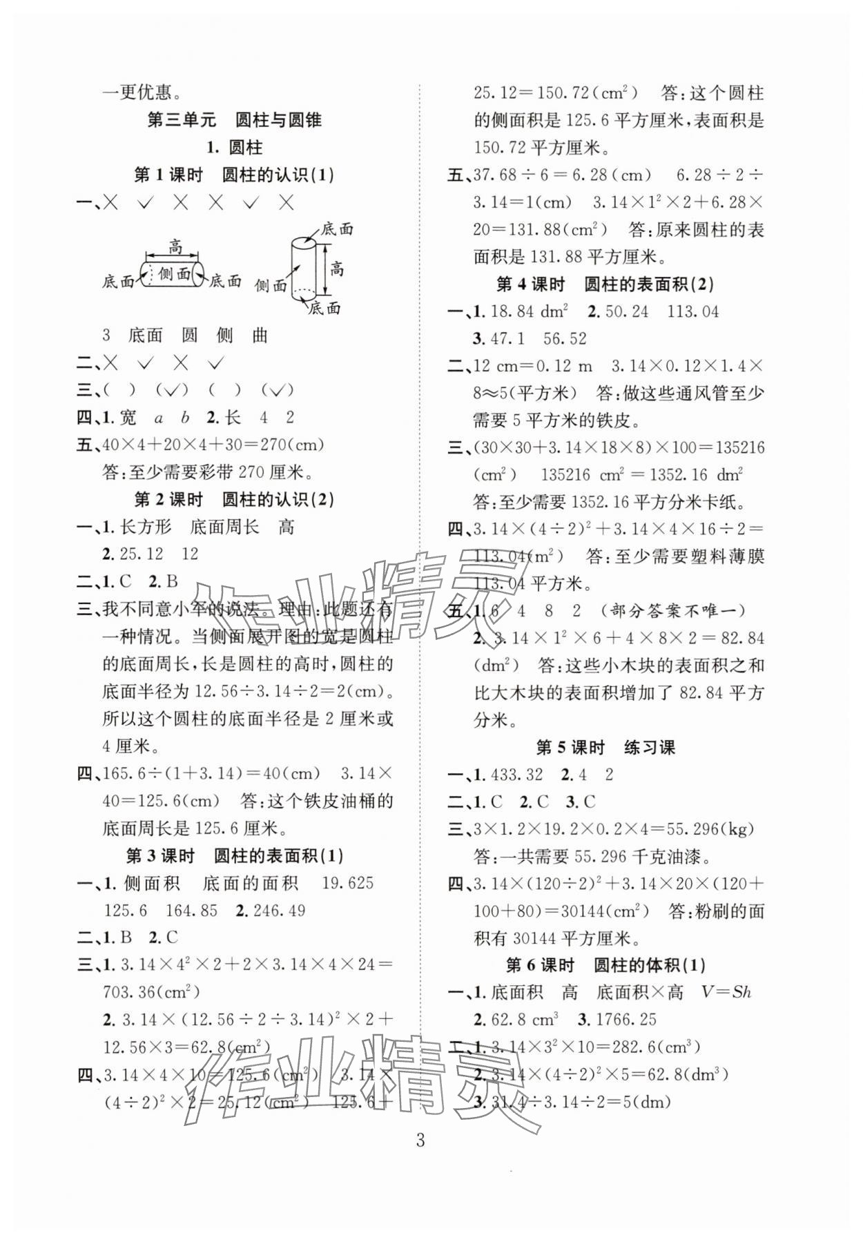2025年新經(jīng)典練與測六年級數(shù)學下冊人教版 第3頁