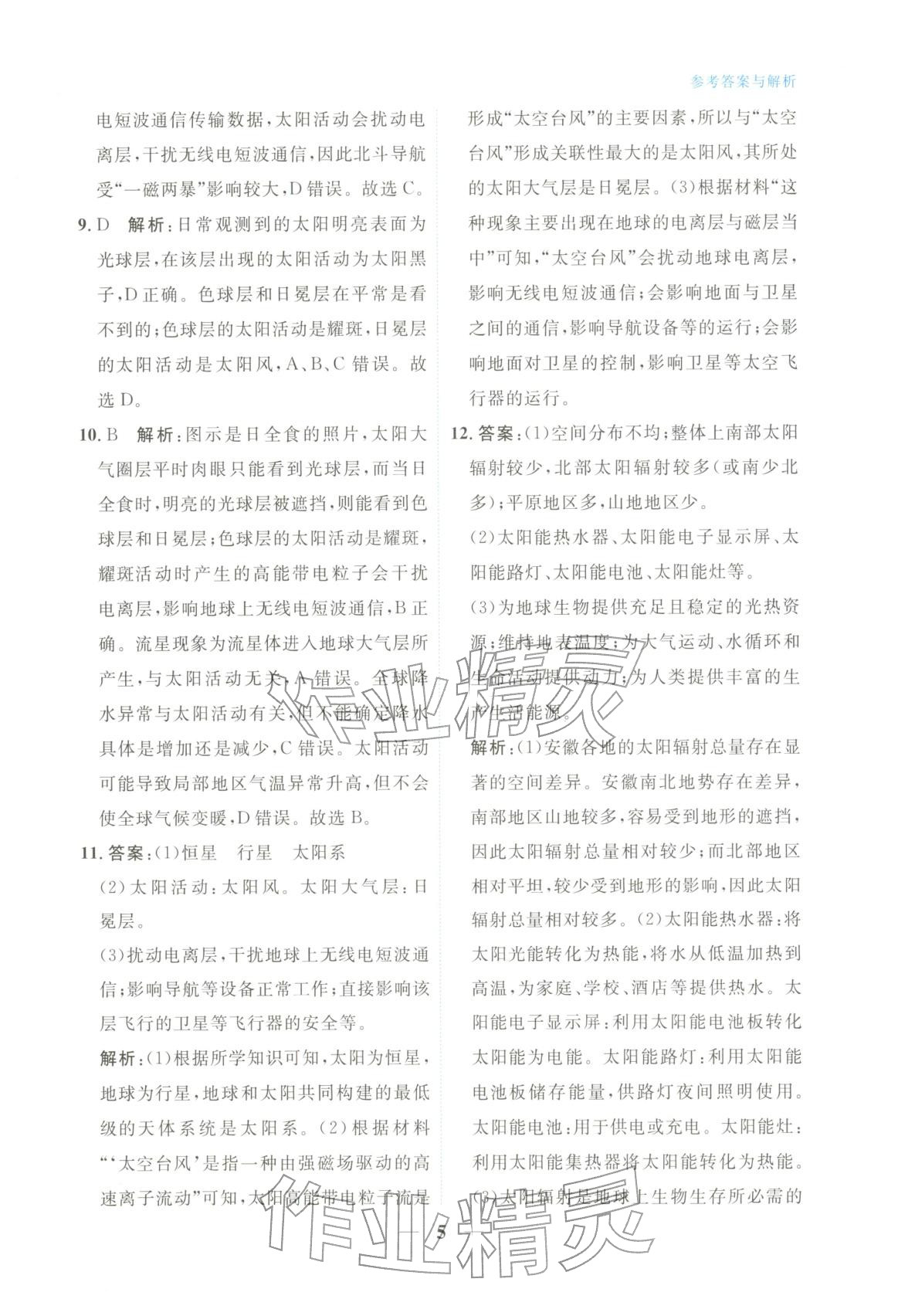 2025年高中学力测评地理必修第一册&nbsp;第5页