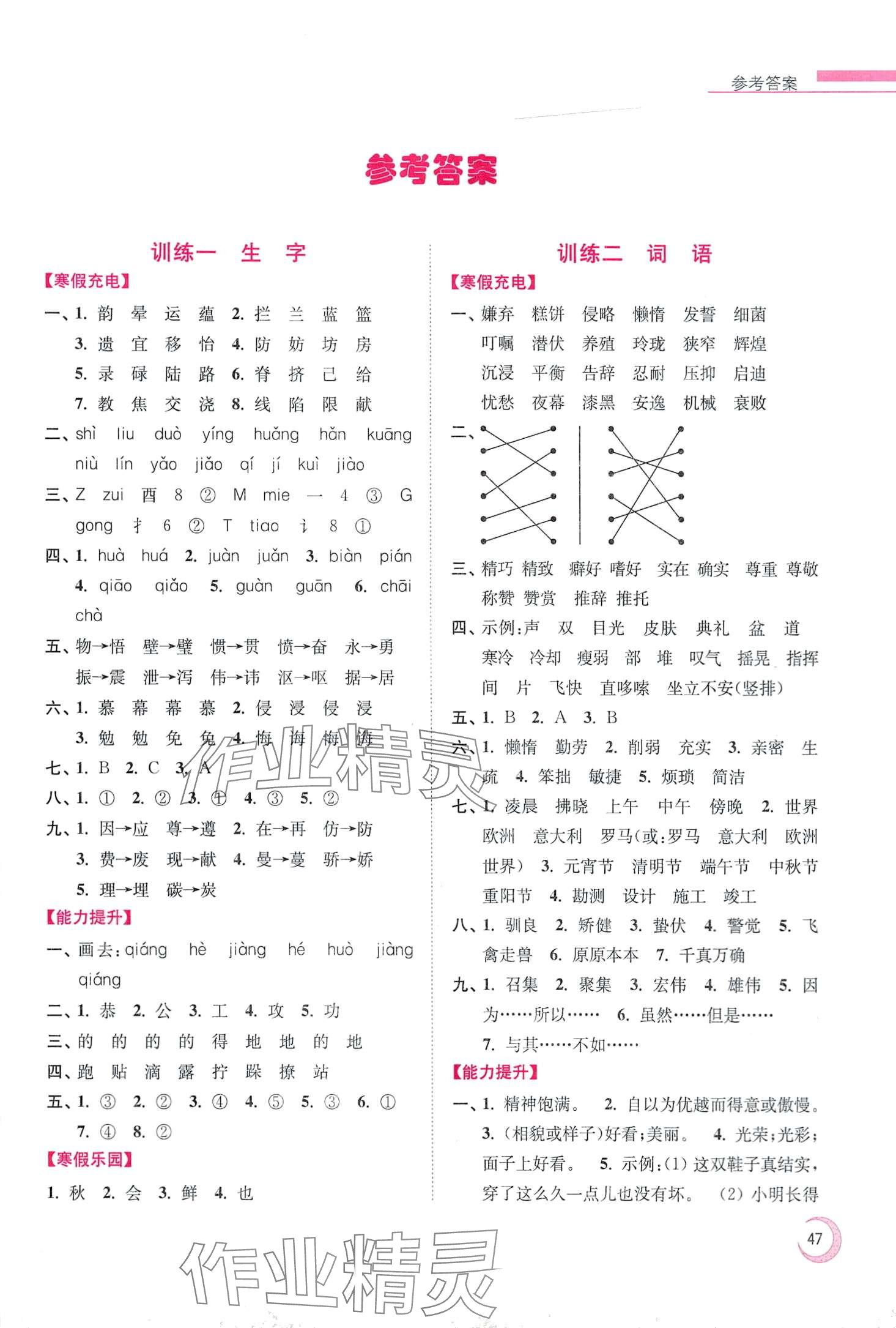 2024年超能學典寒假接力棒五年級語文 第1頁