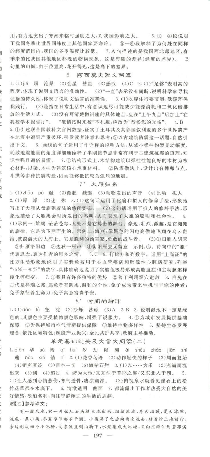 2025年名校課堂內外八年級語文下冊人教版安徽專版&nbsp;第3頁