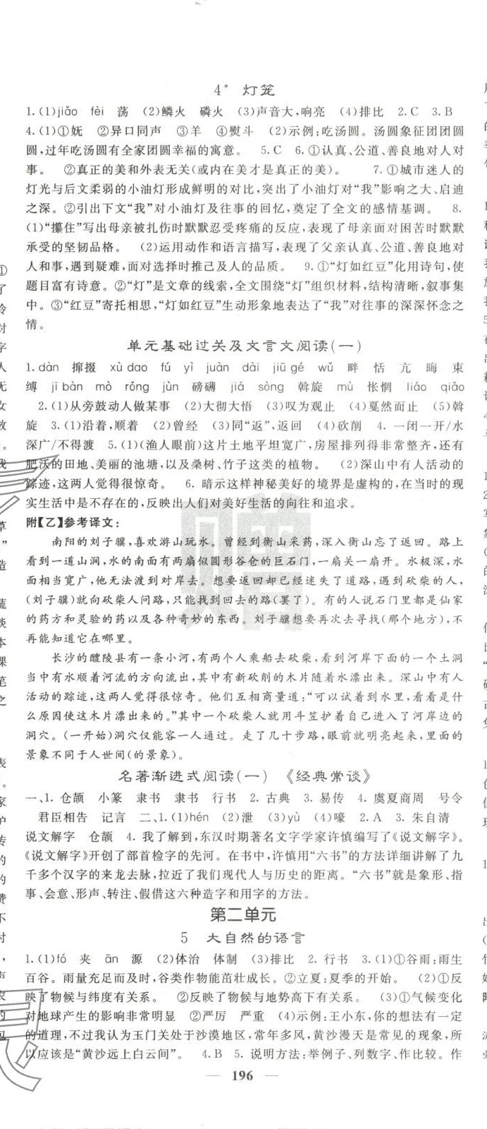 2025年名校课堂内外八年级语文下册人教版安徽专版 第2页