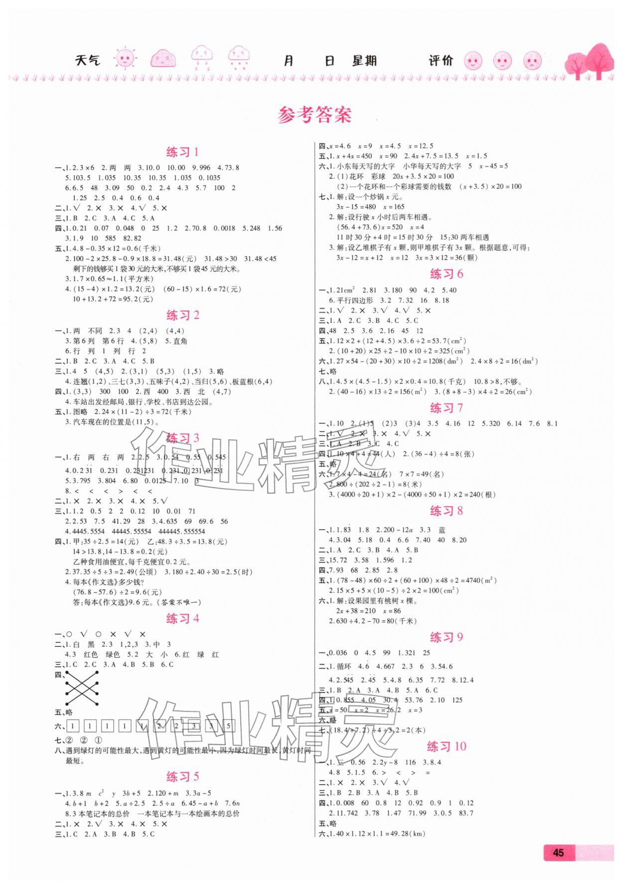 2026年荣恒教育假期快乐练寒假作业五年级数学人教版&nbsp;第1页