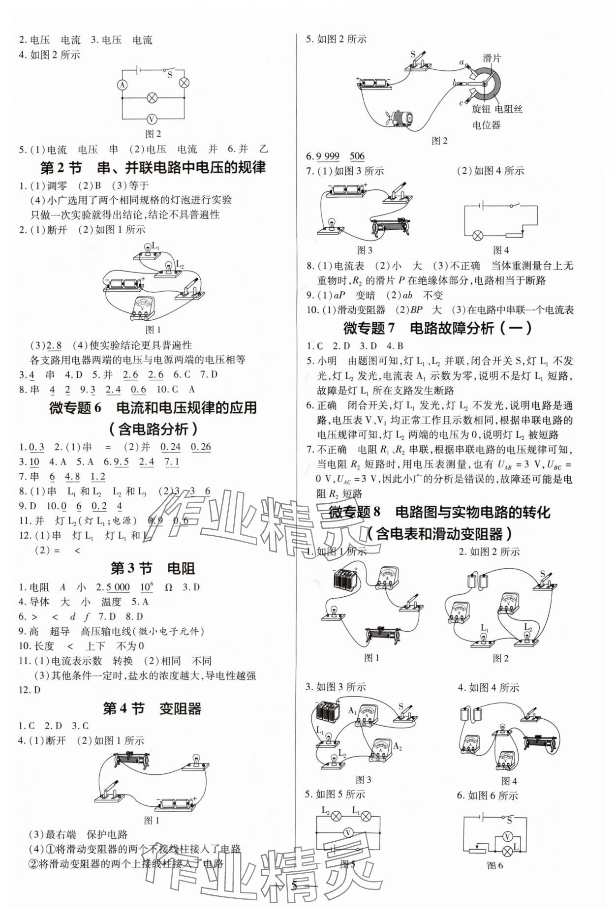 2024年領(lǐng)跑作業(yè)本九年級物理全一冊人教版廣州專版 第5頁