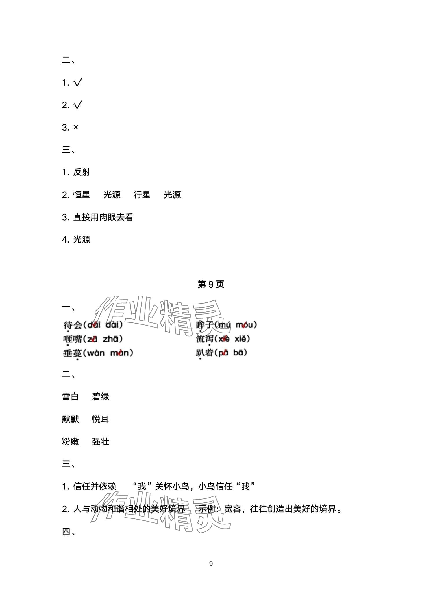 2024年开心寒假西南师范大学出版社五年级 第9页