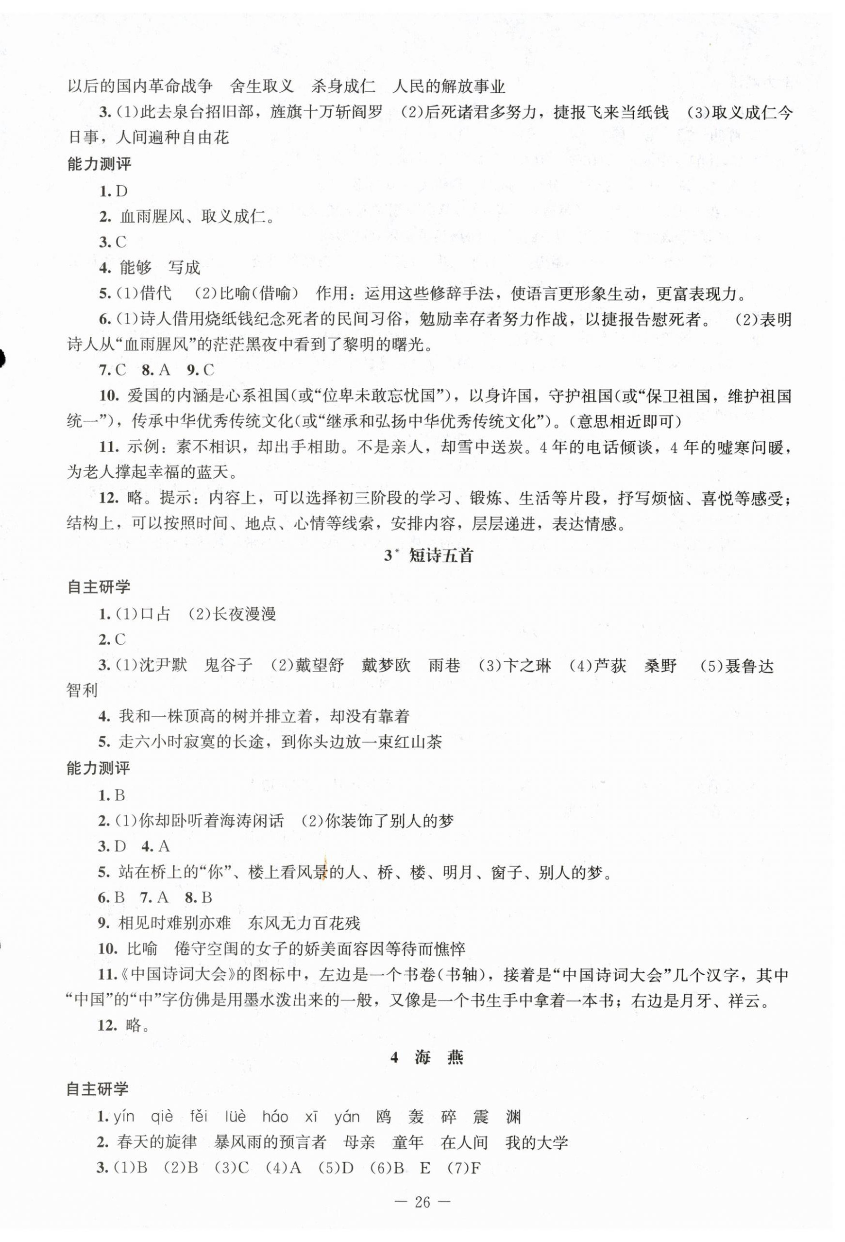 2026年同步练习册九年级语文下册人教版北京师范大学出版社&nbsp;第2页