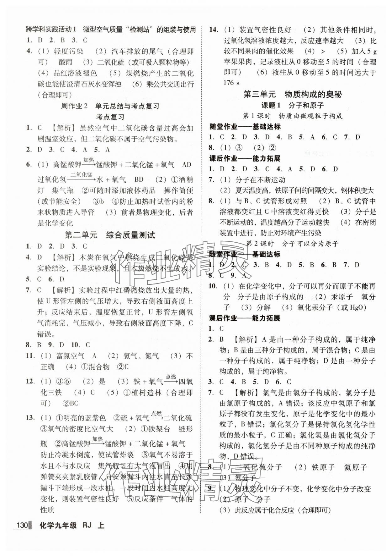 2025年遼寧作業(yè)分層培優(yōu)學(xué)案化學(xué)上冊(cè)人教版 第4頁(yè)