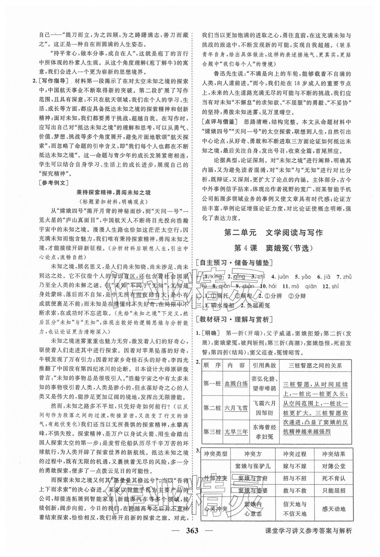 2026年高中同步创新课堂优化方案高中语文下册人教版&nbsp;第9页