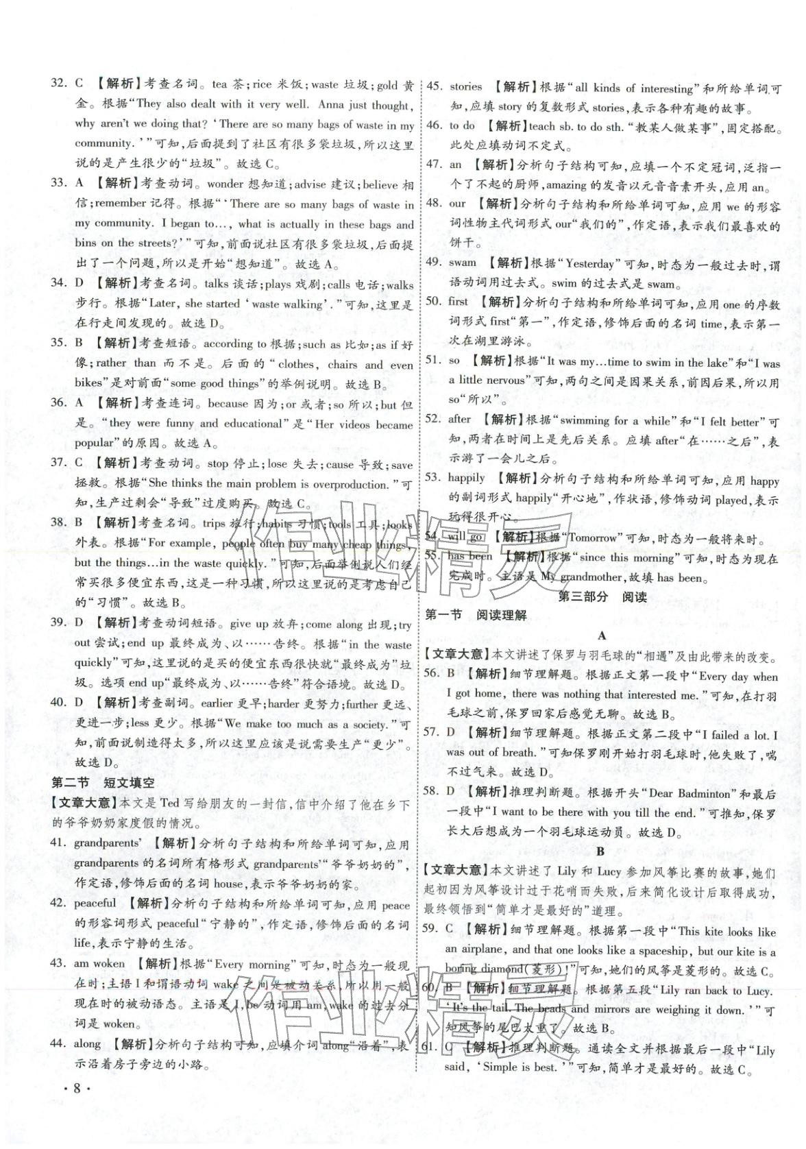 2026年河北中考必備卷英語 第8頁